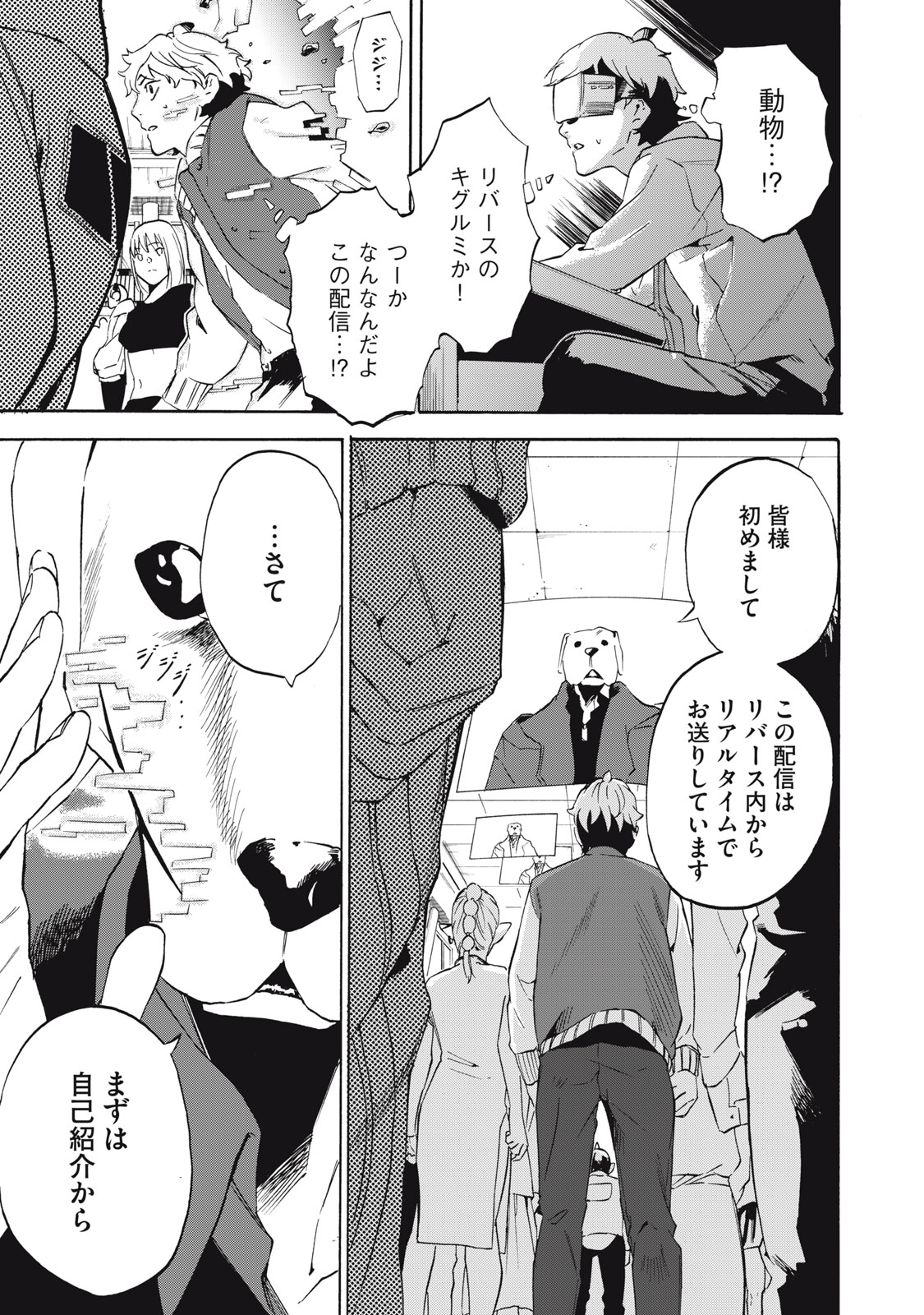 Dennou Sokai Reverse - Chapter 2 - Page 17