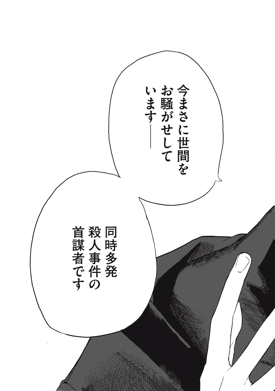 Dennou Sokai Reverse - Chapter 2 - Page 19