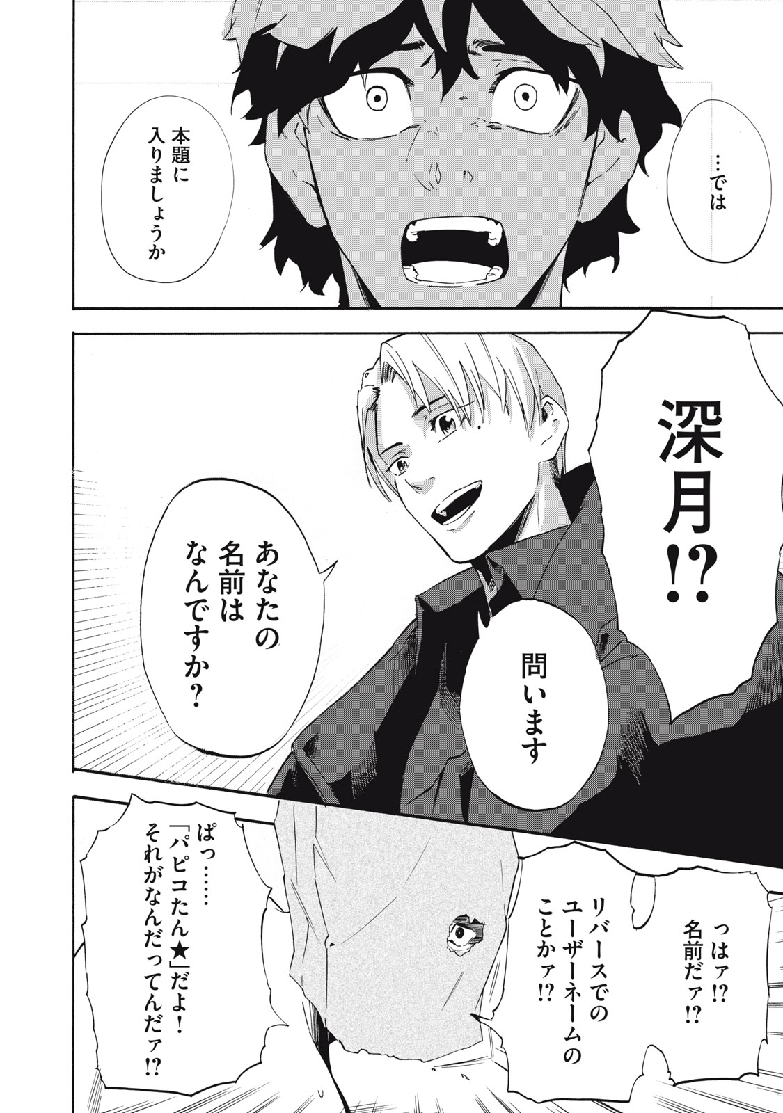 Dennou Sokai Reverse - Chapter 2 - Page 20