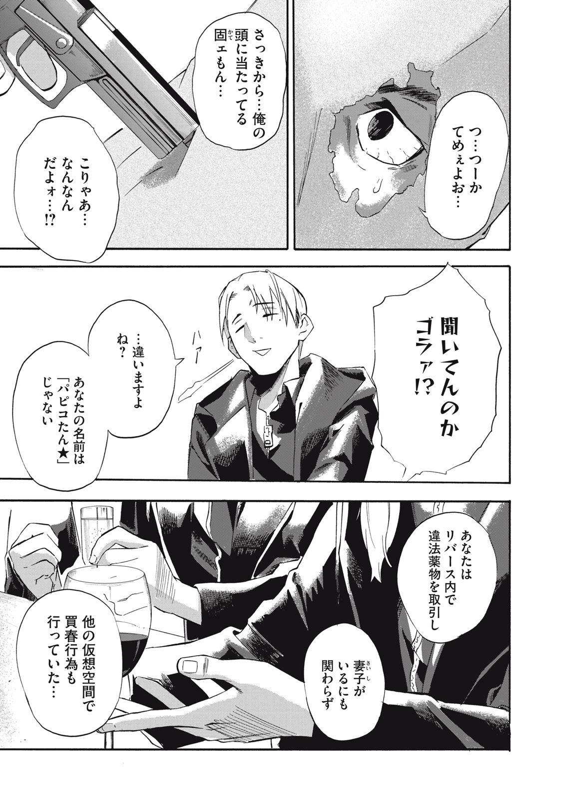 Dennou Sokai Reverse - Chapter 2 - Page 21