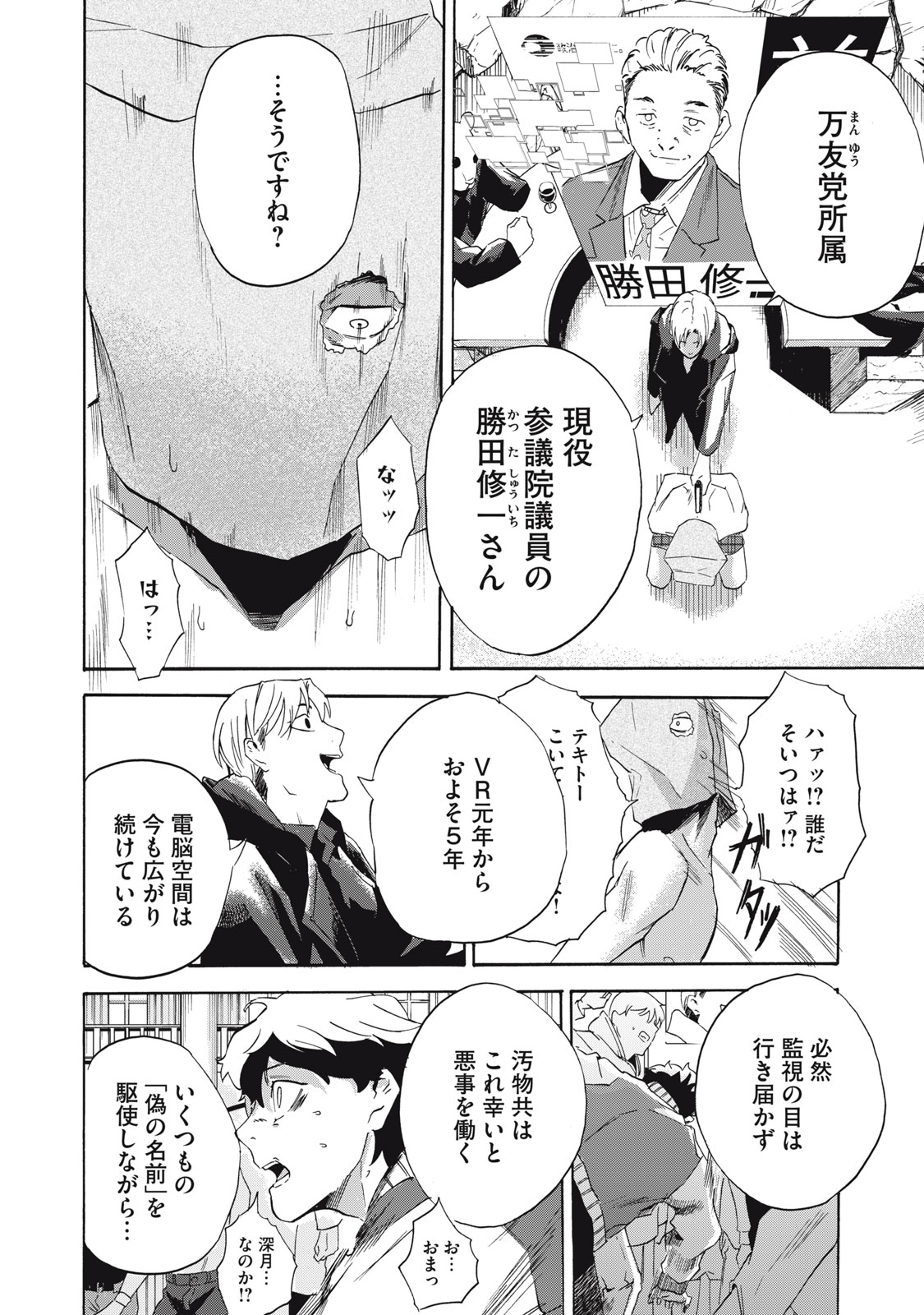 Dennou Sokai Reverse - Chapter 2 - Page 22