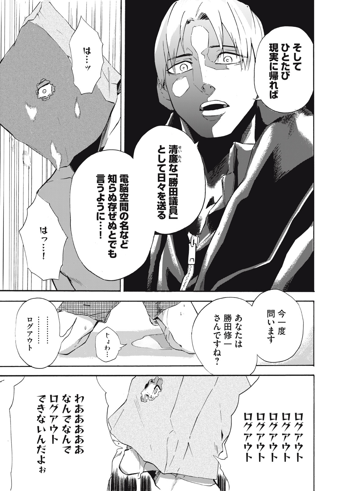 Dennou Sokai Reverse - Chapter 2 - Page 23