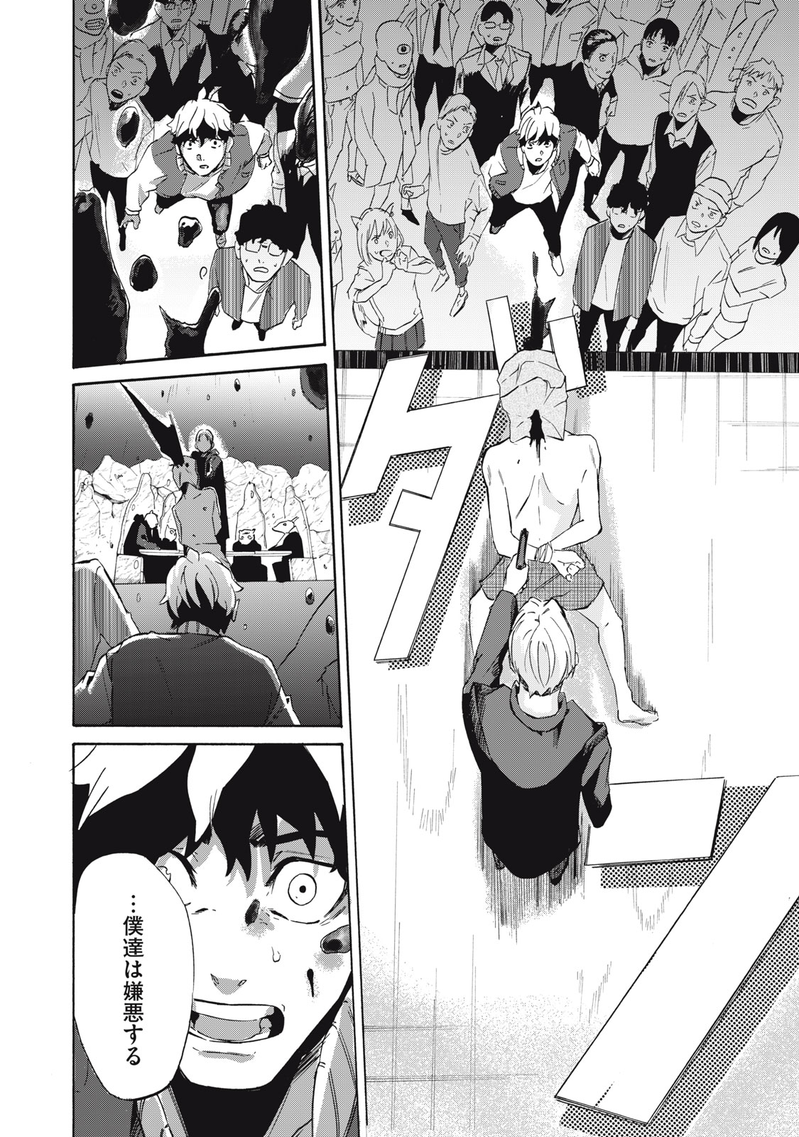 Dennou Sokai Reverse - Chapter 2 - Page 24