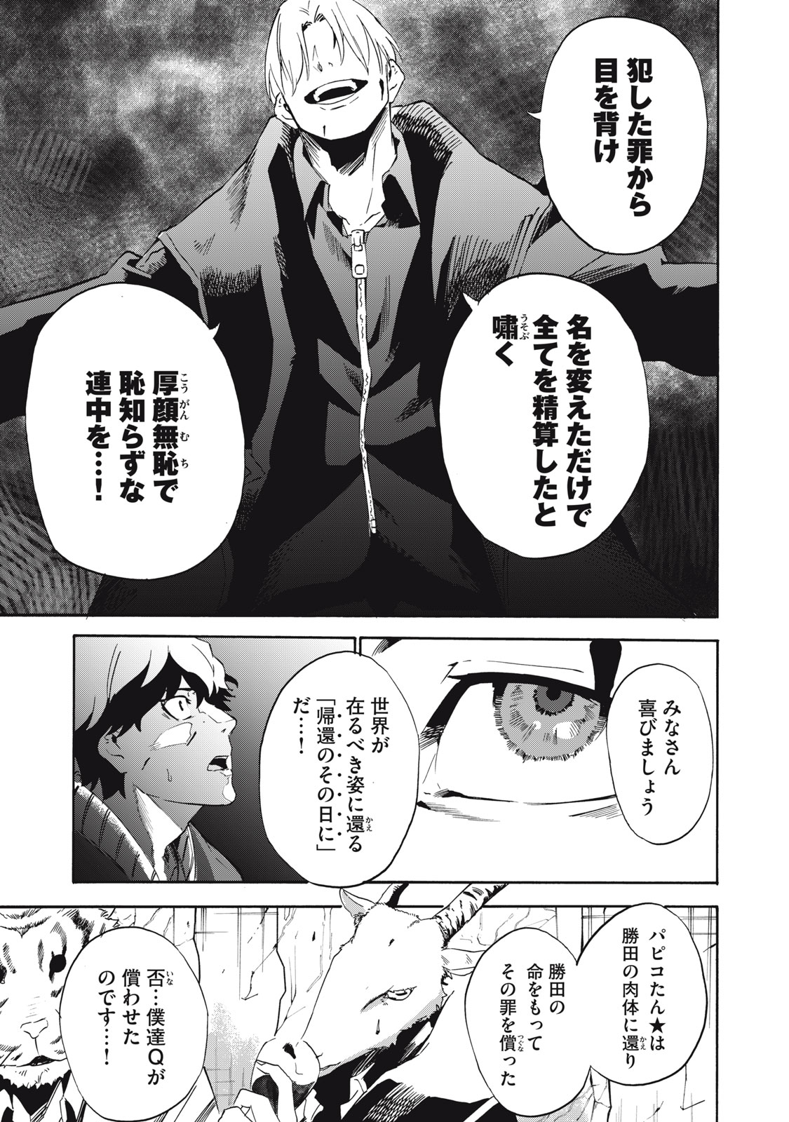 Dennou Sokai Reverse - Chapter 2 - Page 25