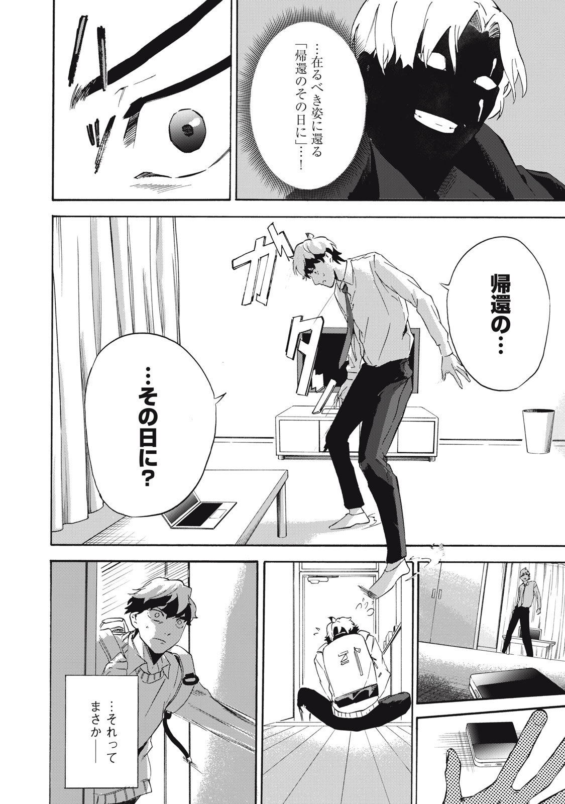 Dennou Sokai Reverse - Chapter 2 - Page 28