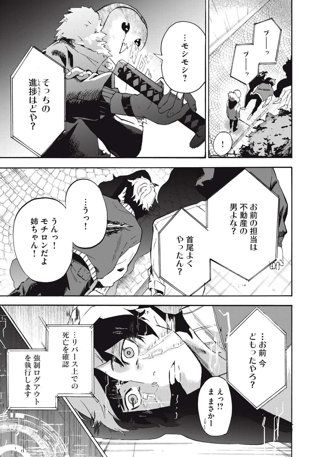 Dennou Sokai Reverse - Chapter 2 - Page 3