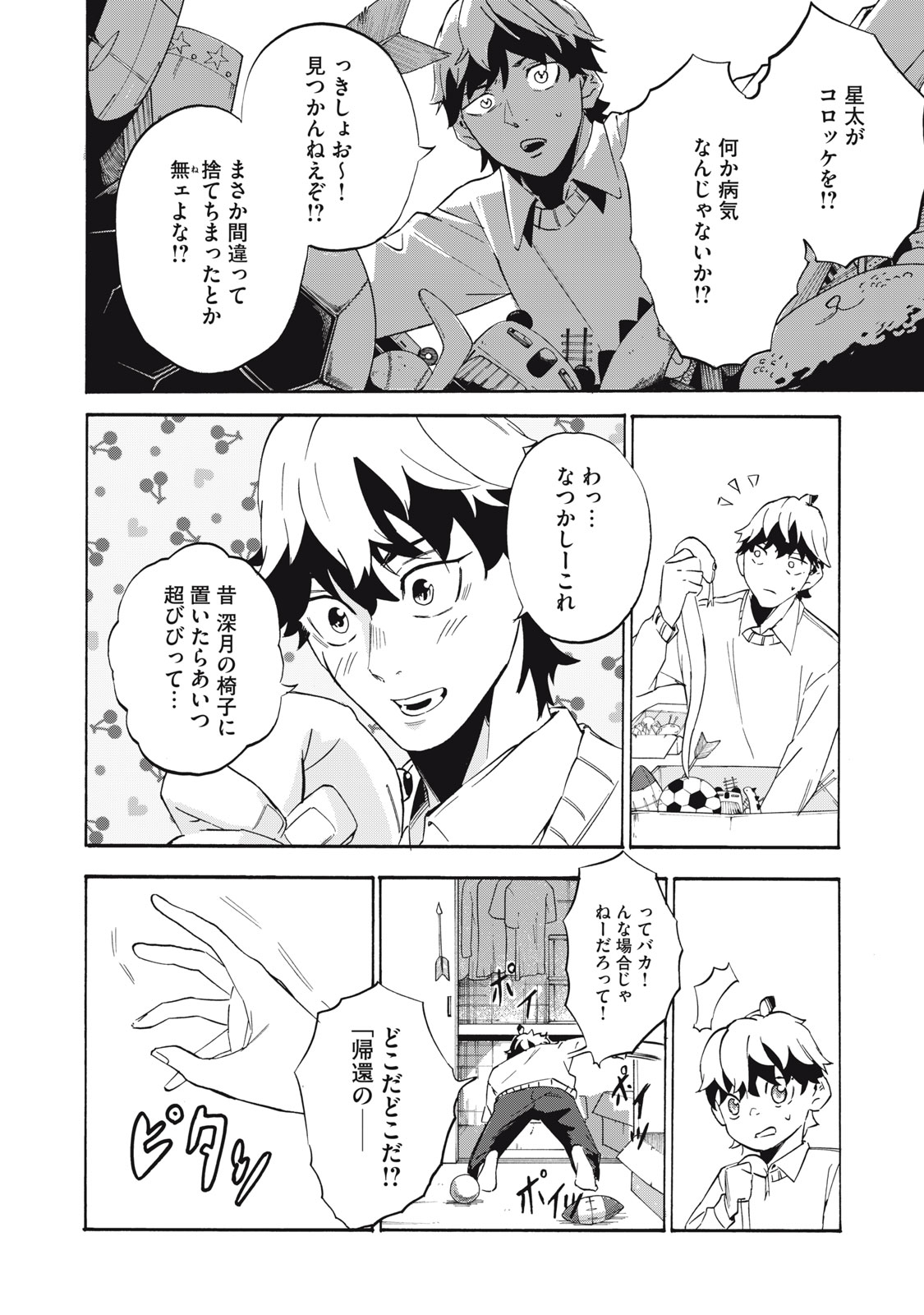 Dennou Sokai Reverse - Chapter 2 - Page 30