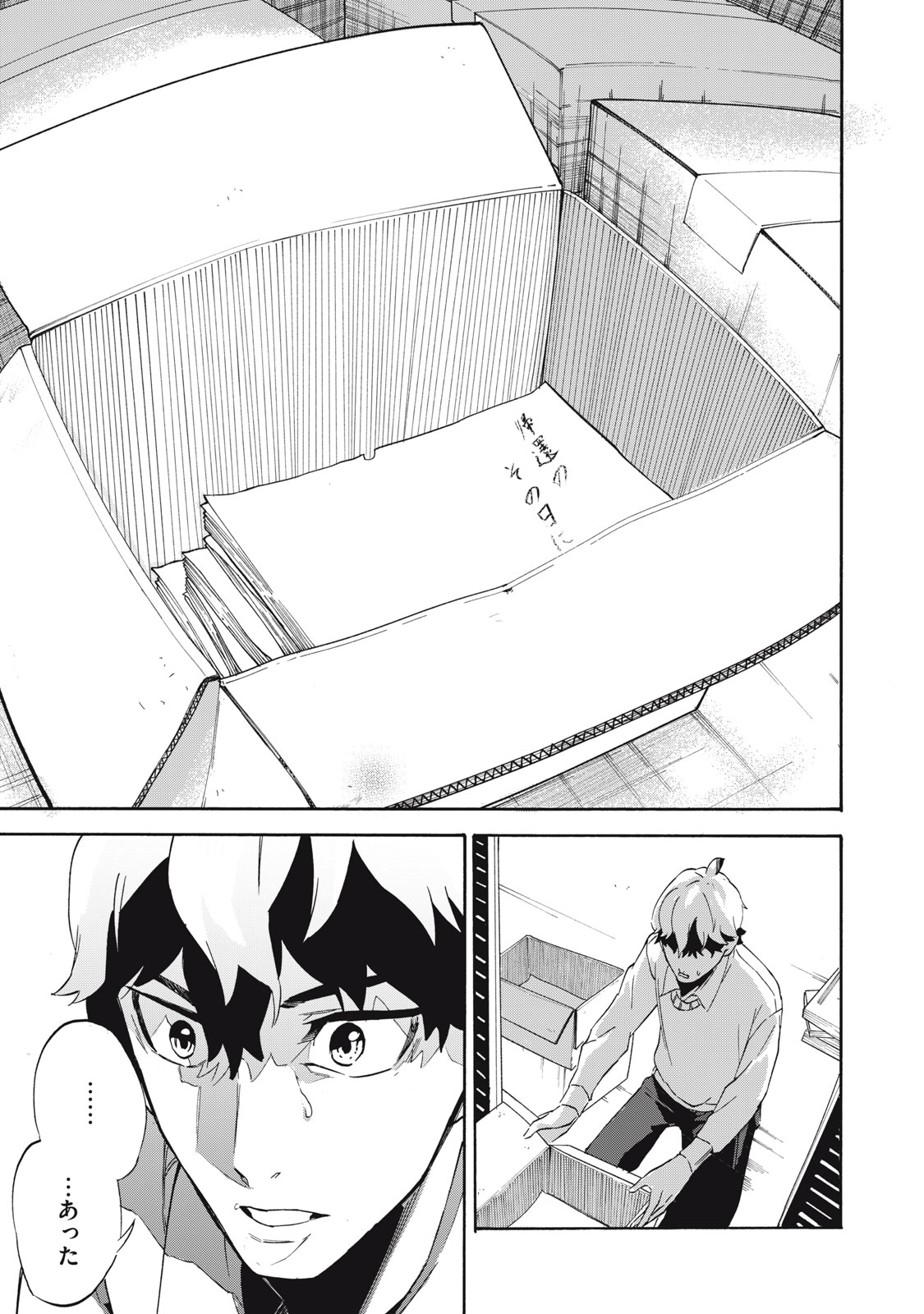 Dennou Sokai Reverse - Chapter 2 - Page 31