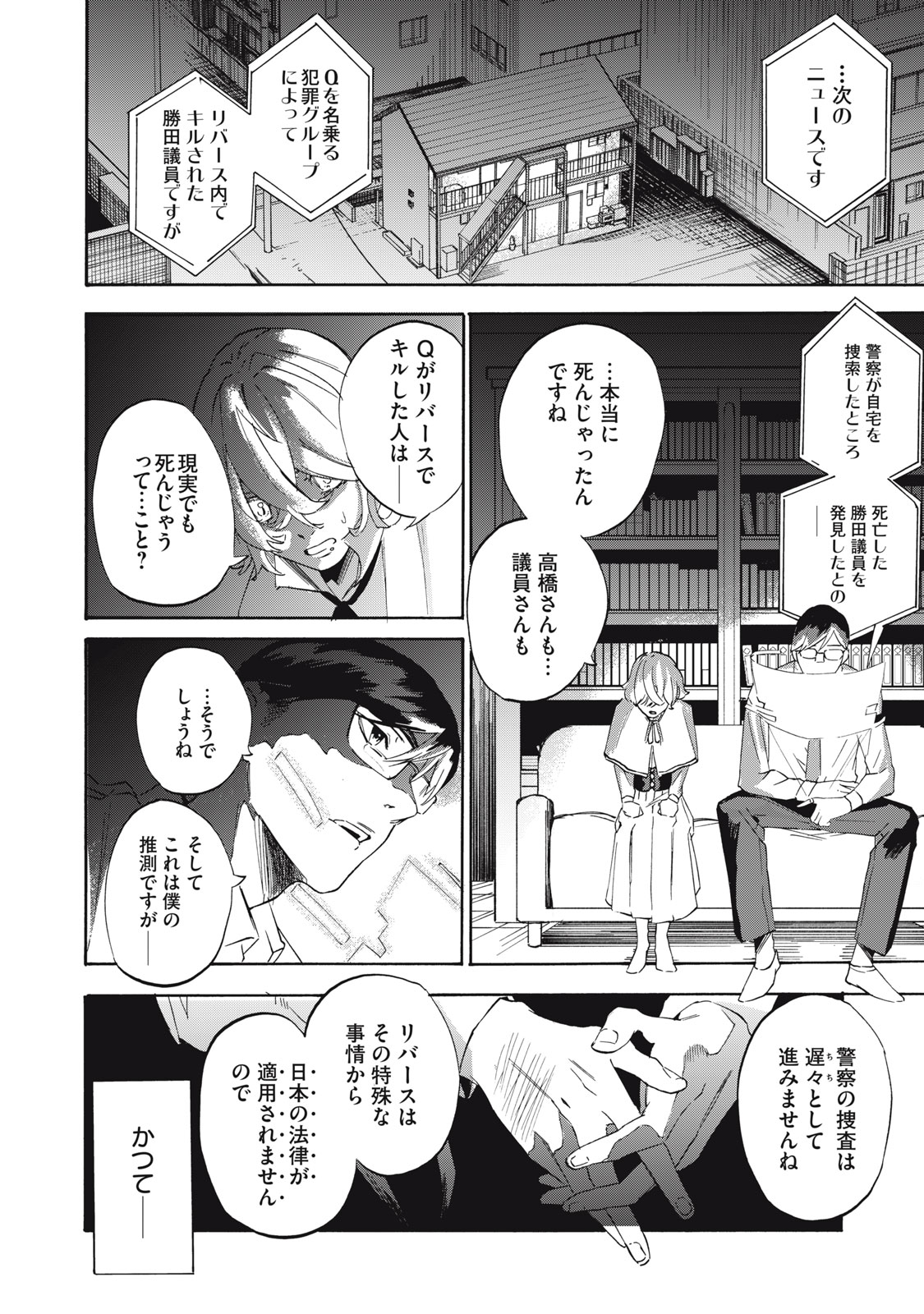 Dennou Sokai Reverse - Chapter 2 - Page 32