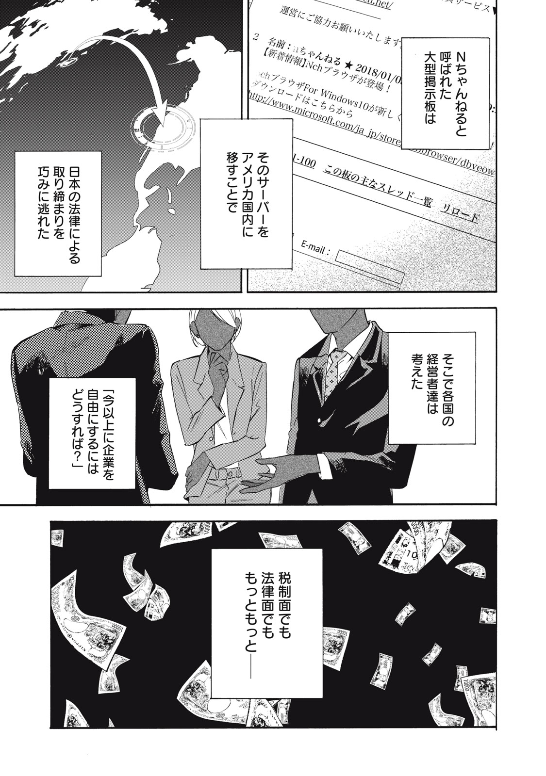 Dennou Sokai Reverse - Chapter 2 - Page 33