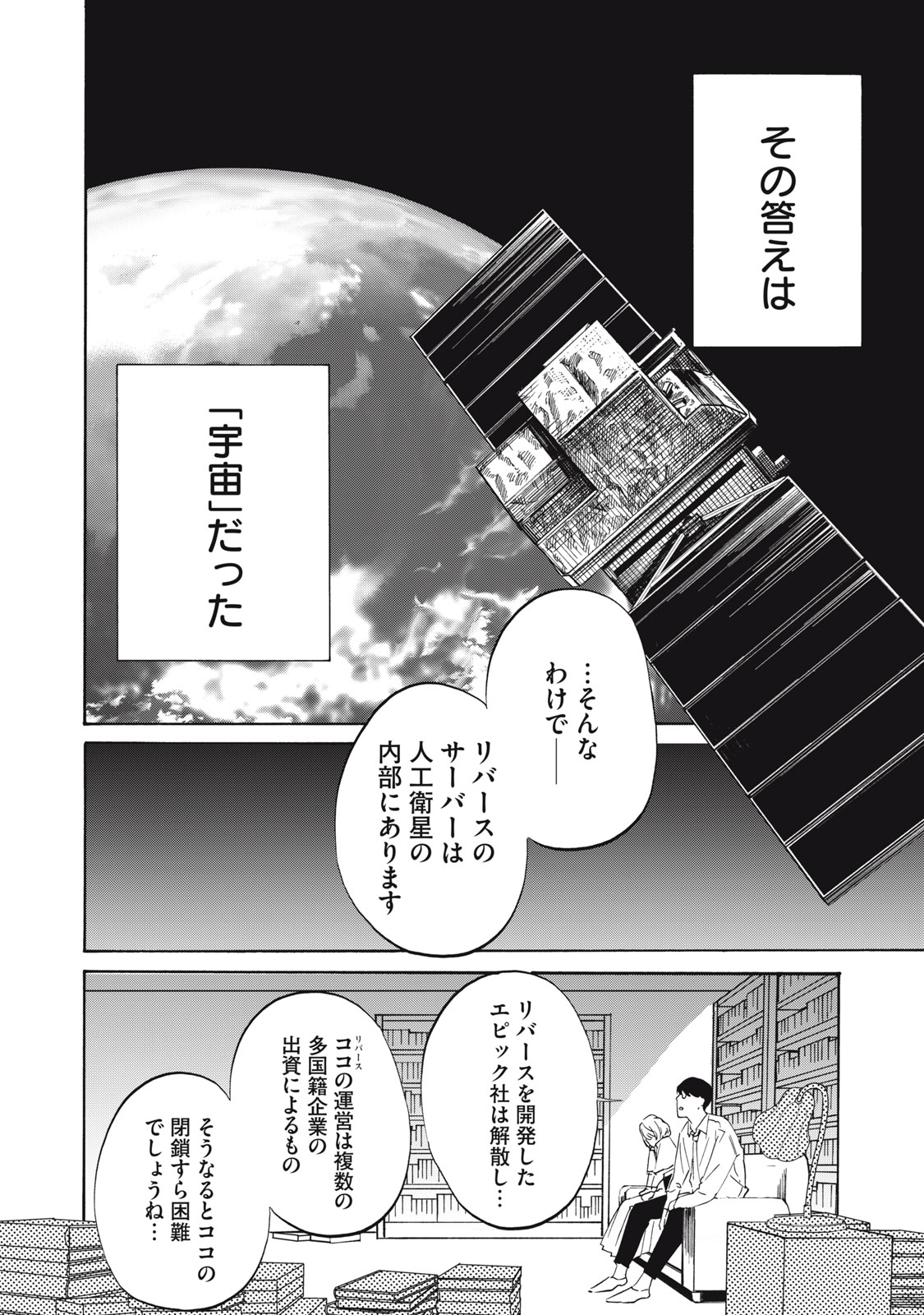 Dennou Sokai Reverse - Chapter 2 - Page 34