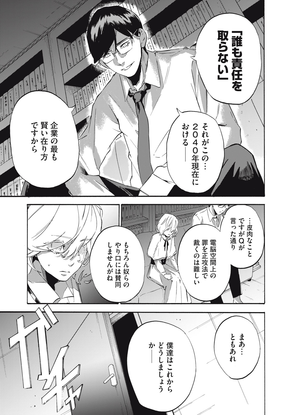 Dennou Sokai Reverse - Chapter 2 - Page 35