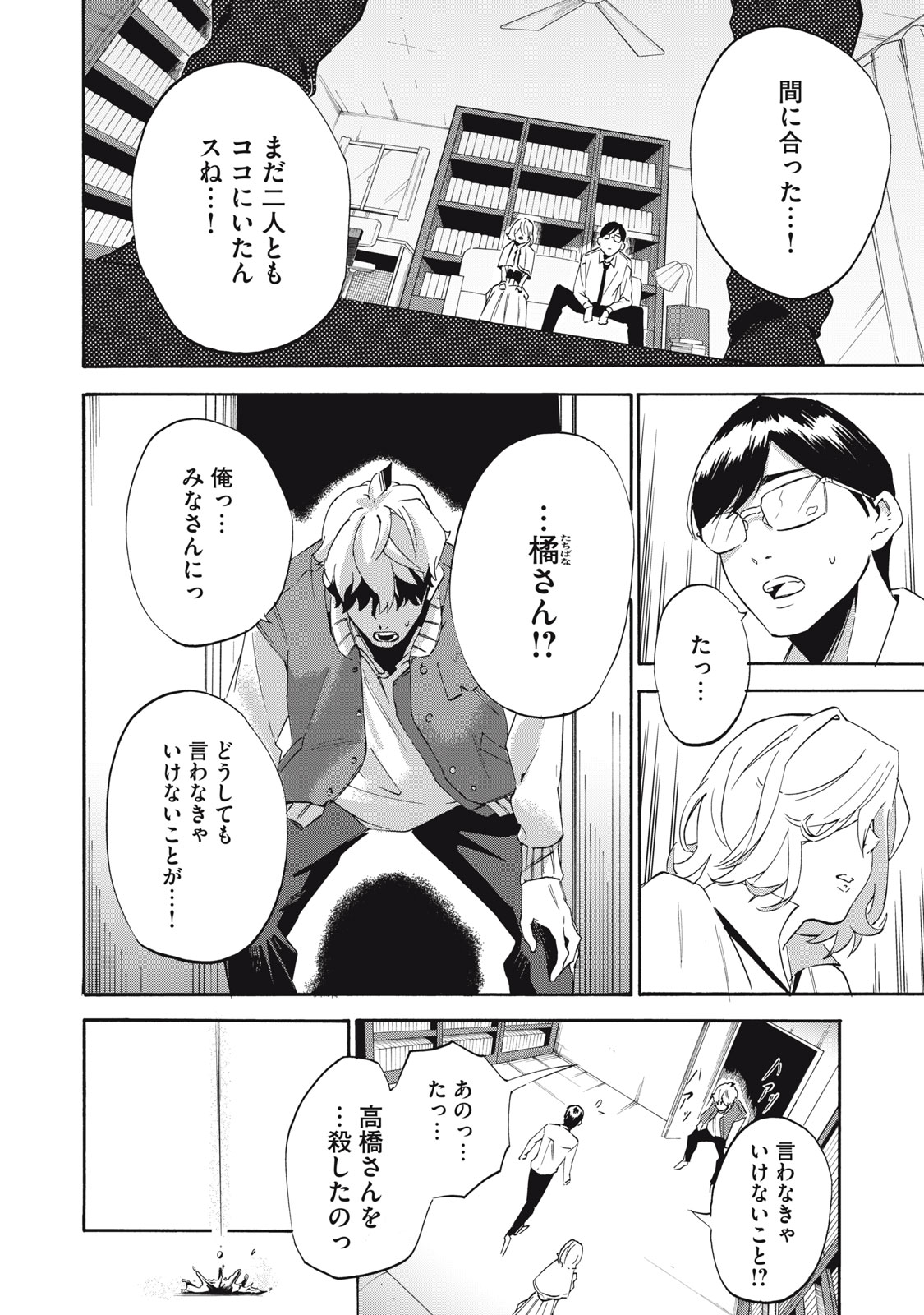 Dennou Sokai Reverse - Chapter 2 - Page 36