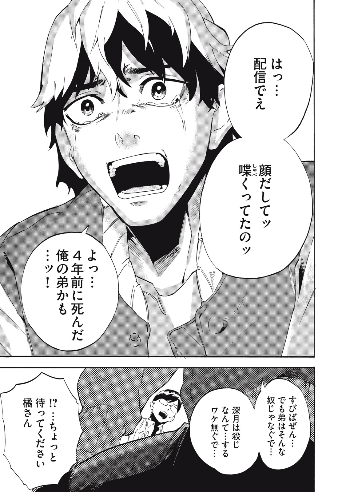 Dennou Sokai Reverse - Chapter 2 - Page 37