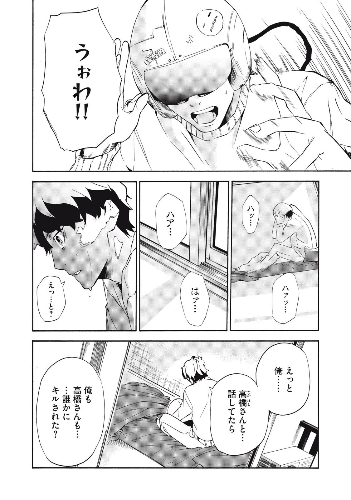 Dennou Sokai Reverse - Chapter 2 - Page 4