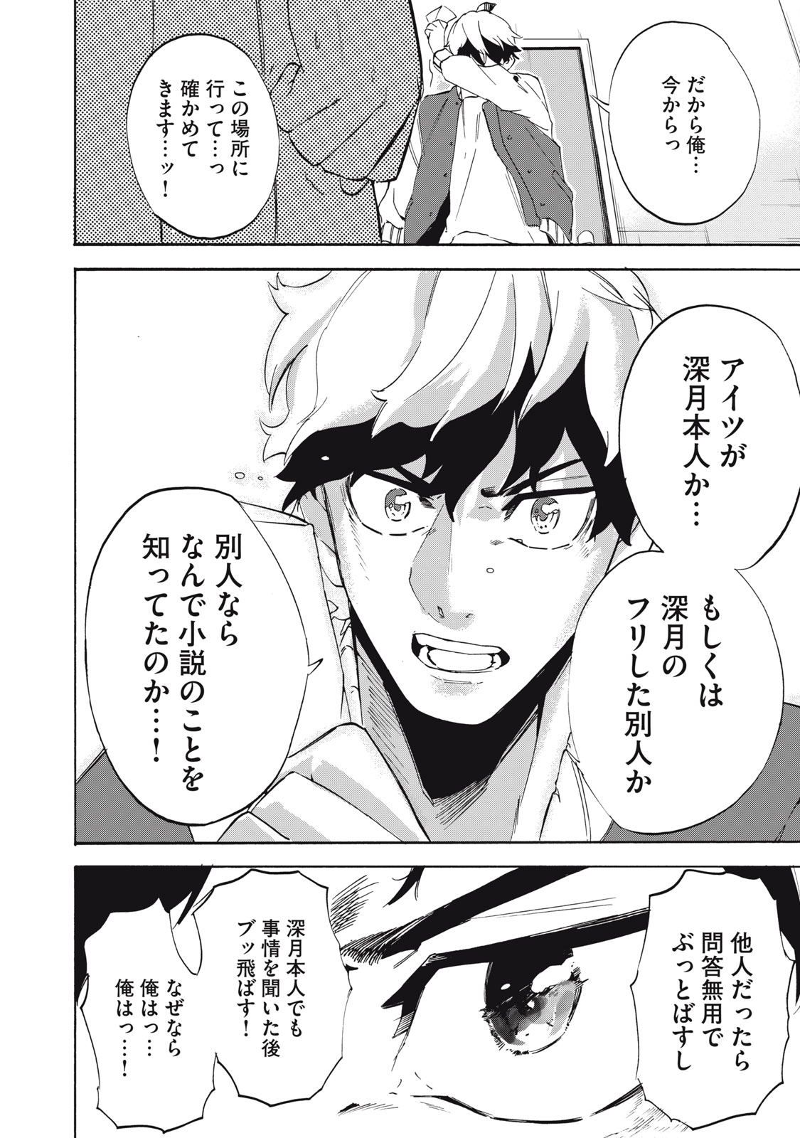 Dennou Sokai Reverse - Chapter 2 - Page 40