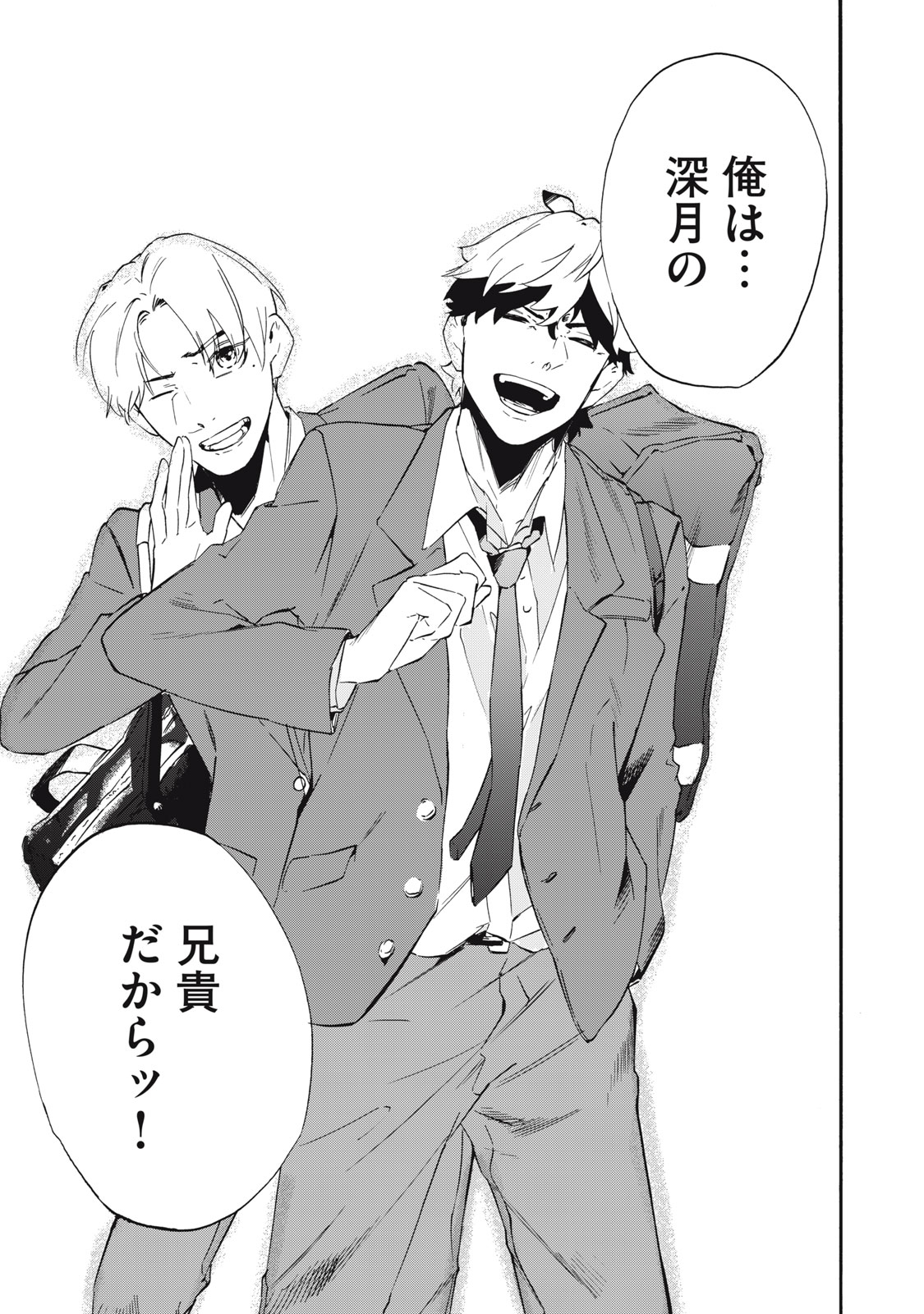 Dennou Sokai Reverse - Chapter 2 - Page 41