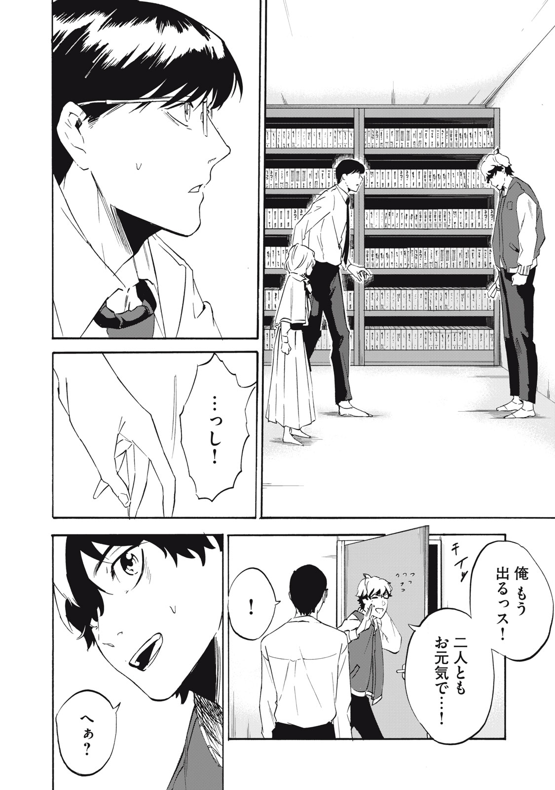 Dennou Sokai Reverse - Chapter 2 - Page 42