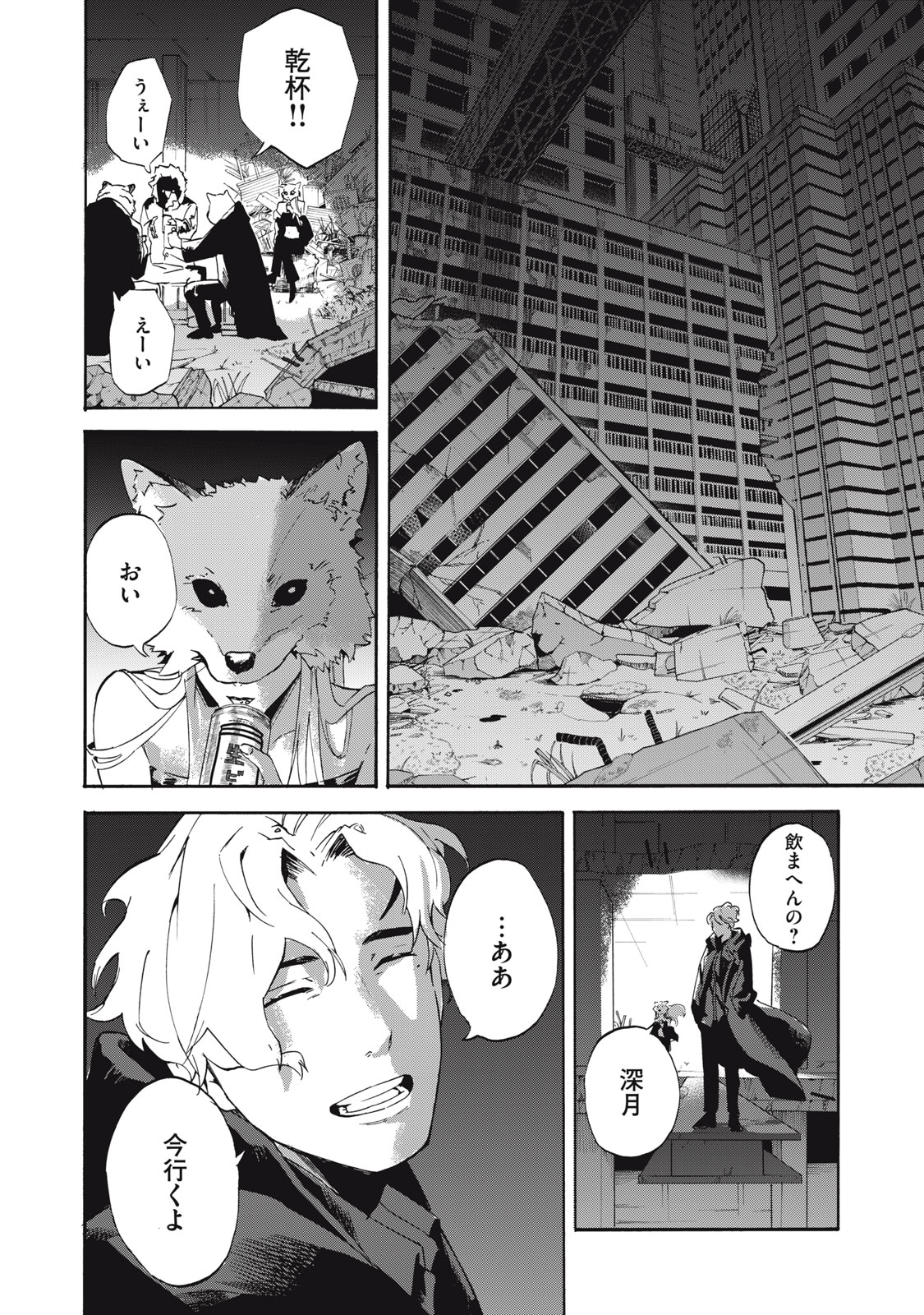 Dennou Sokai Reverse - Chapter 2 - Page 44