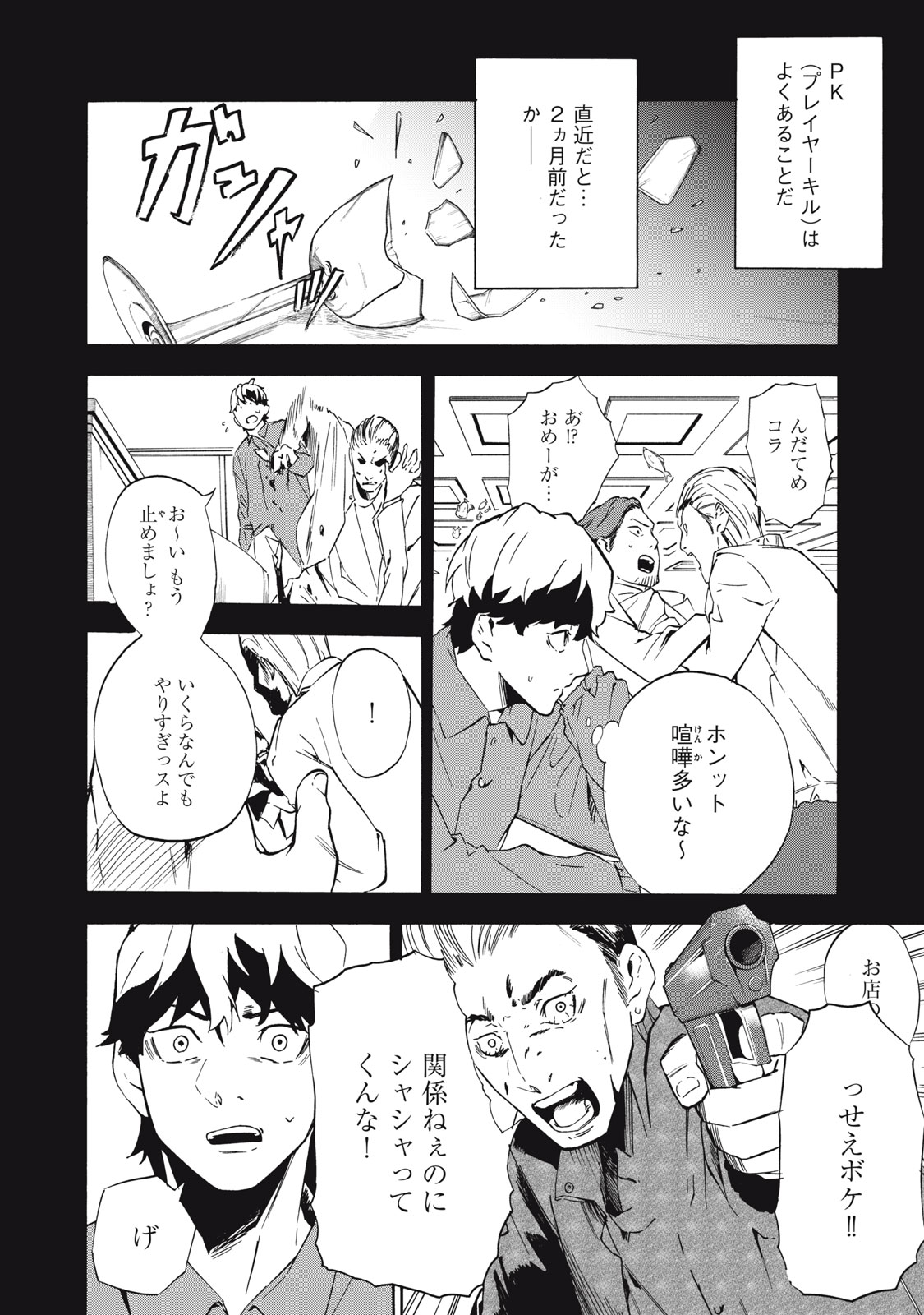 Dennou Sokai Reverse - Chapter 2 - Page 6