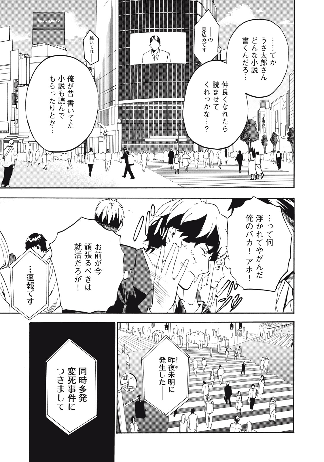 Dennou Sokai Reverse - Chapter 2 - Page 9