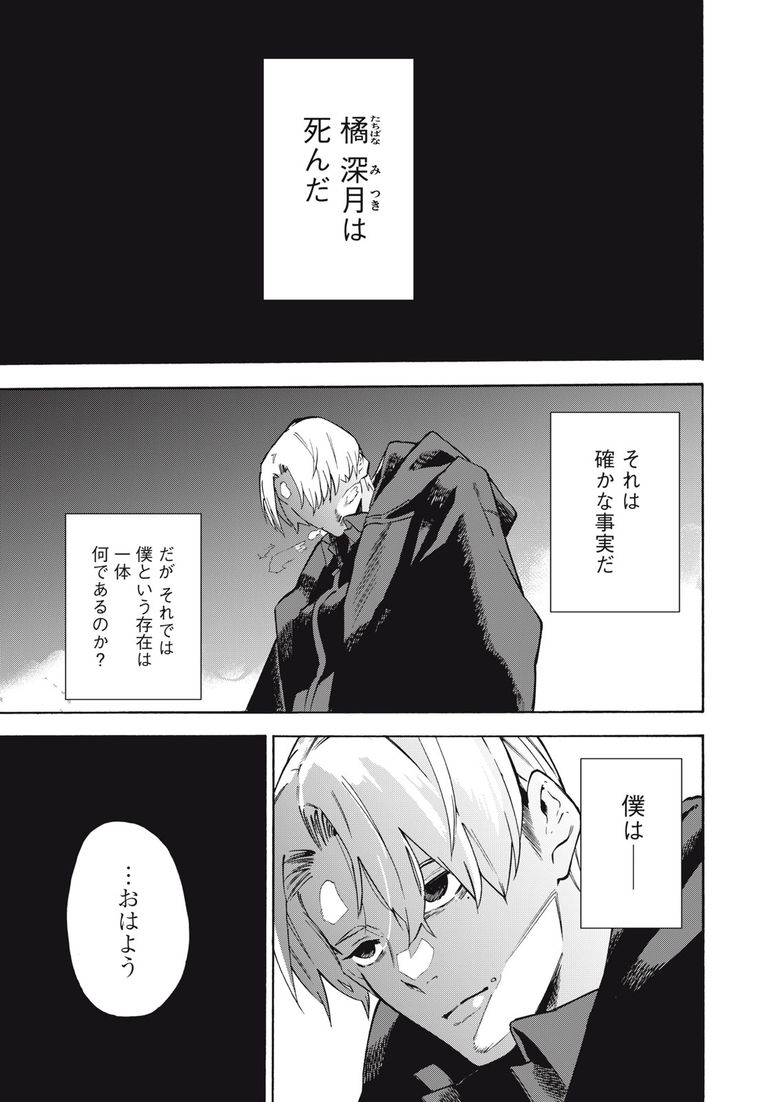 Dennou Sokai Reverse - Chapter 20 - Page 1