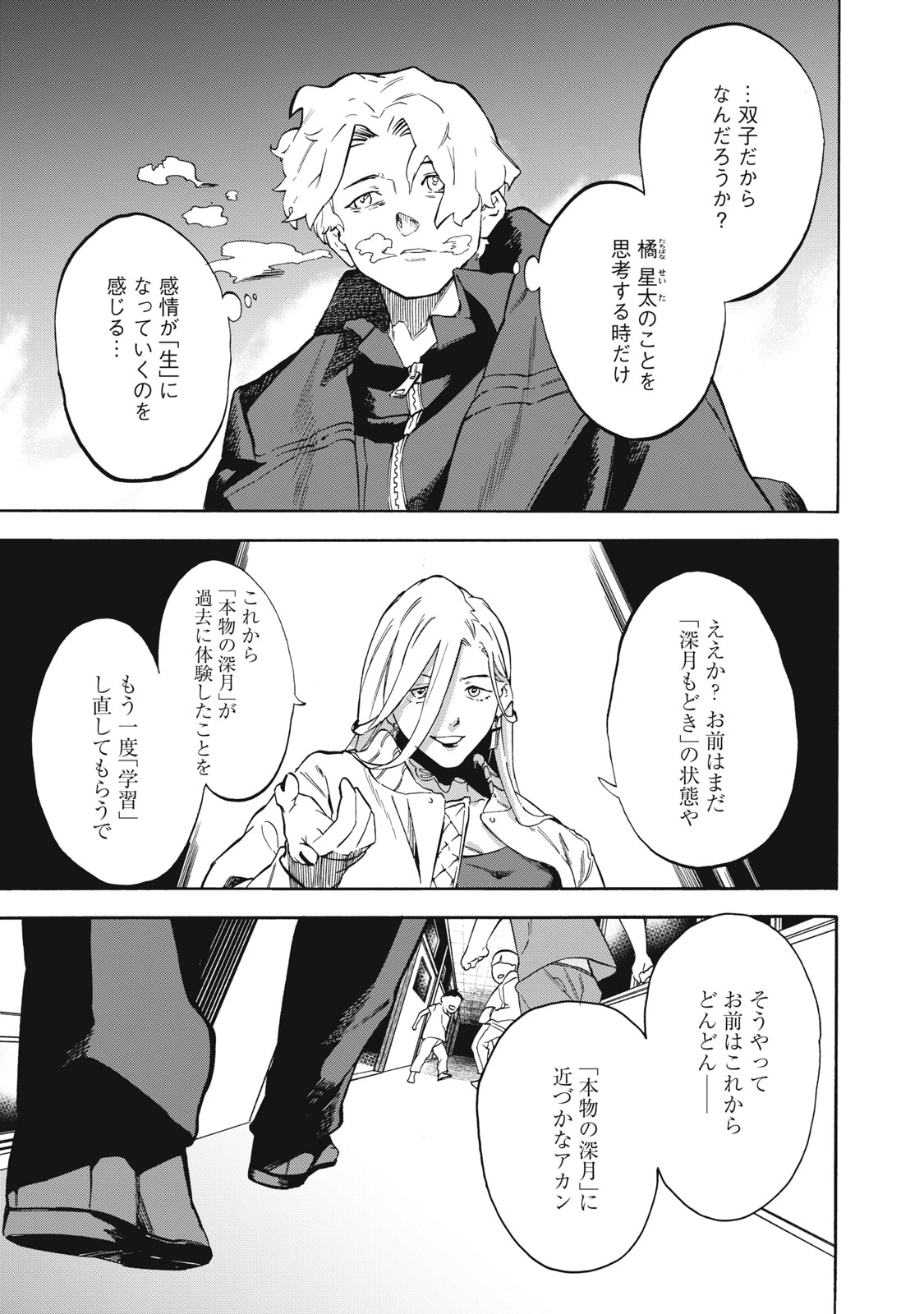 Dennou Sokai Reverse - Chapter 20 - Page 11