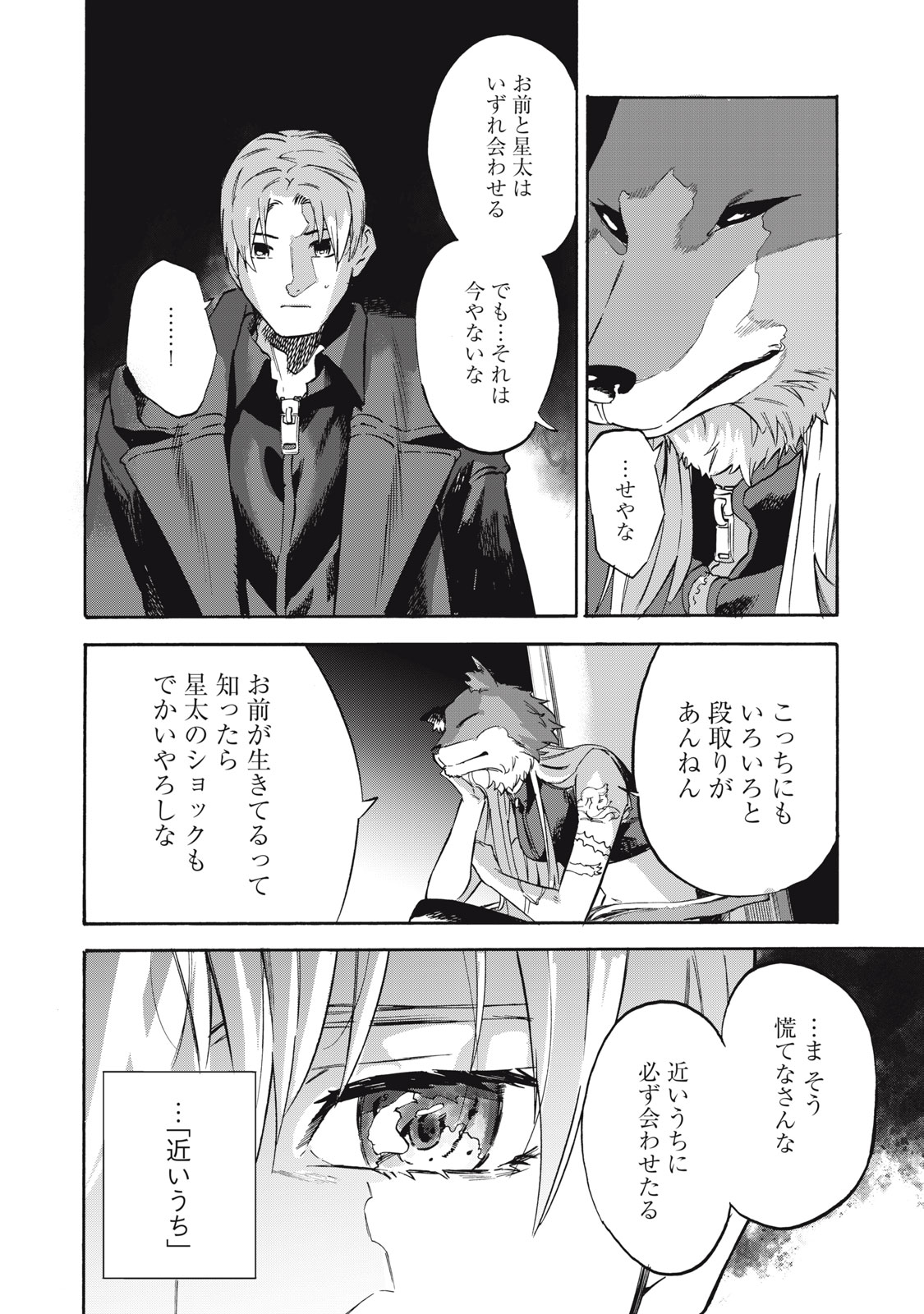 Dennou Sokai Reverse - Chapter 20 - Page 16