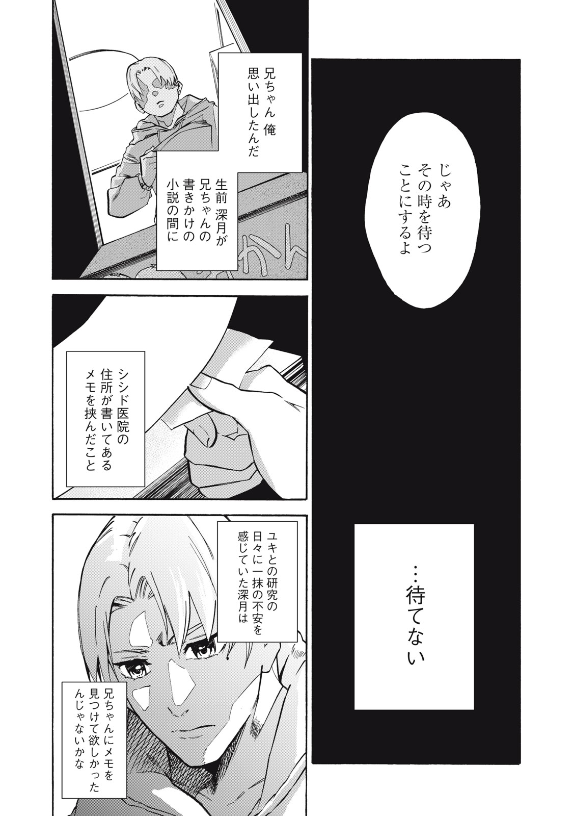 Dennou Sokai Reverse - Chapter 20 - Page 18