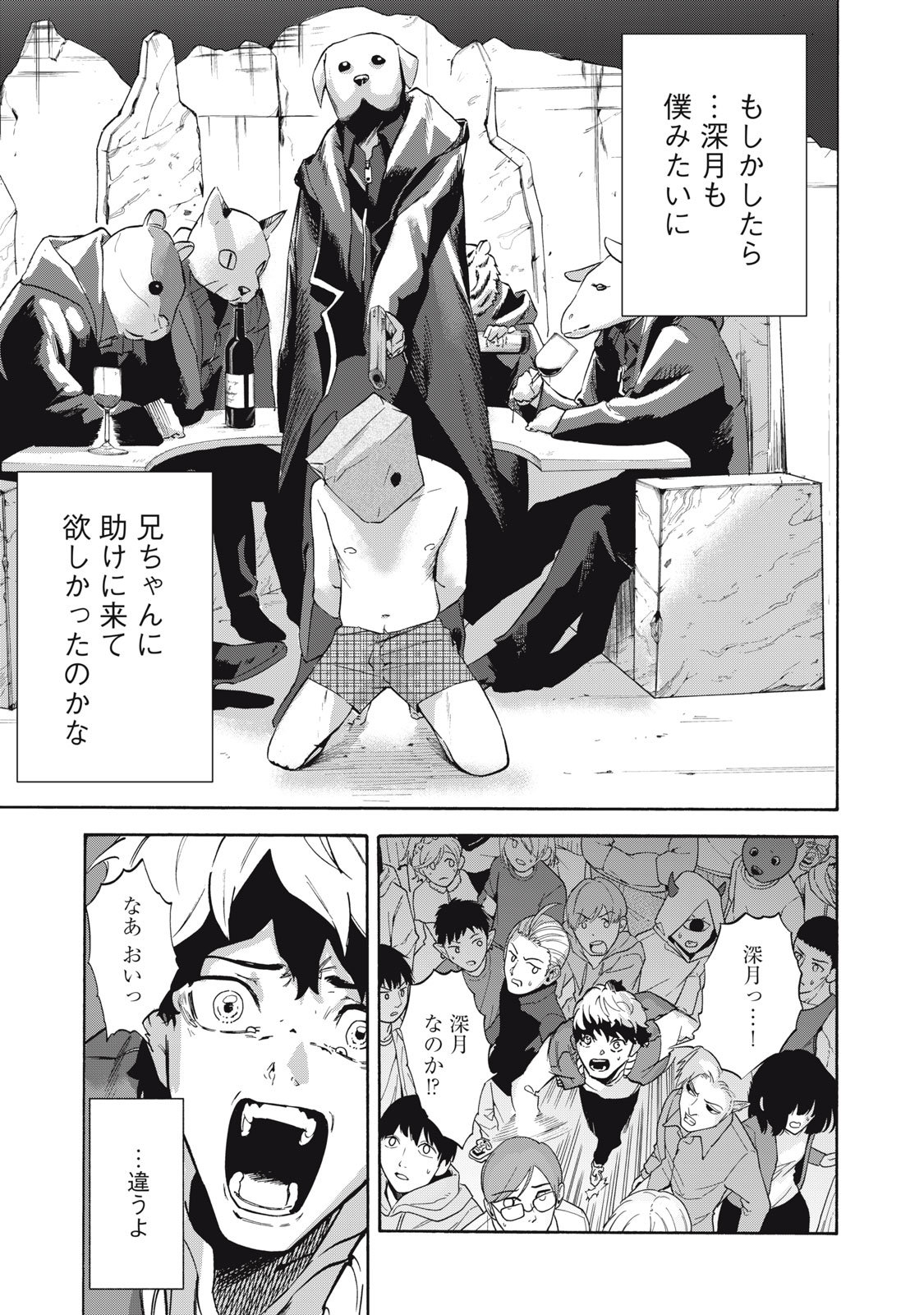 Dennou Sokai Reverse - Chapter 20 - Page 19