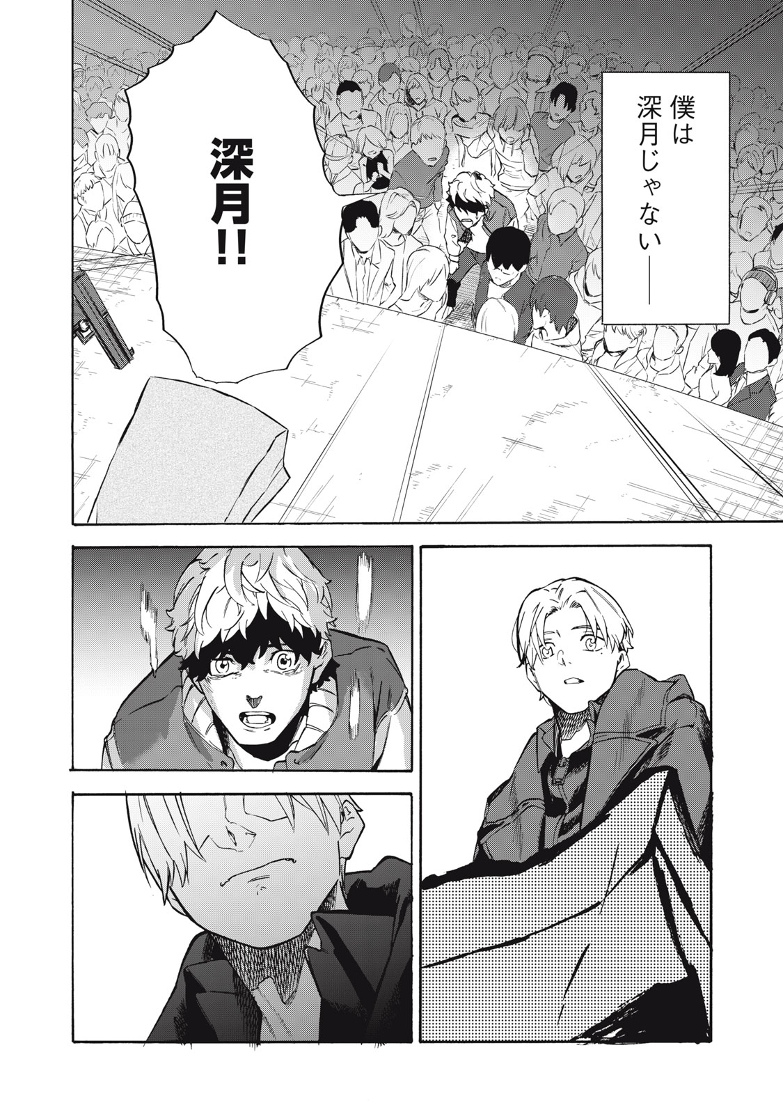 Dennou Sokai Reverse - Chapter 20 - Page 20