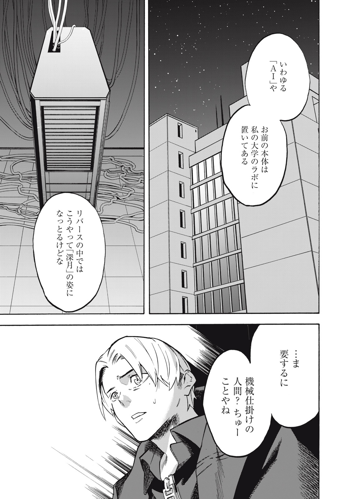 Dennou Sokai Reverse - Chapter 20 - Page 5