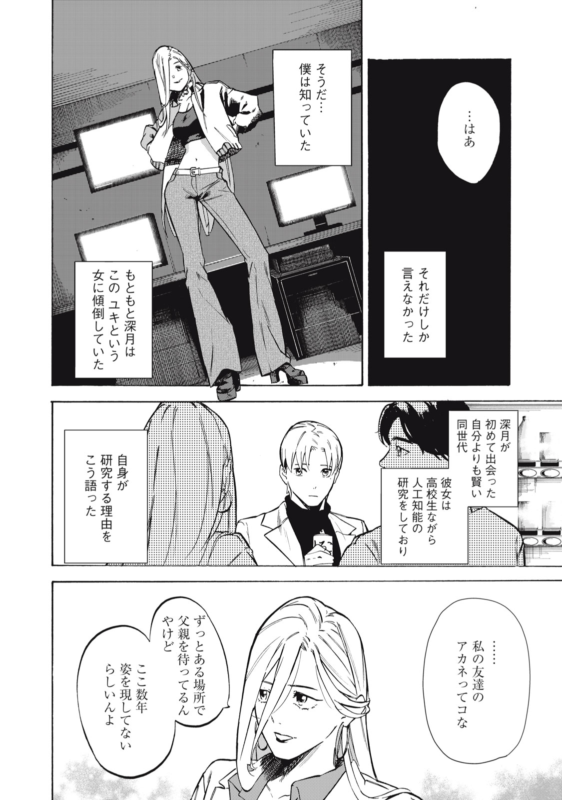 Dennou Sokai Reverse - Chapter 20 - Page 6