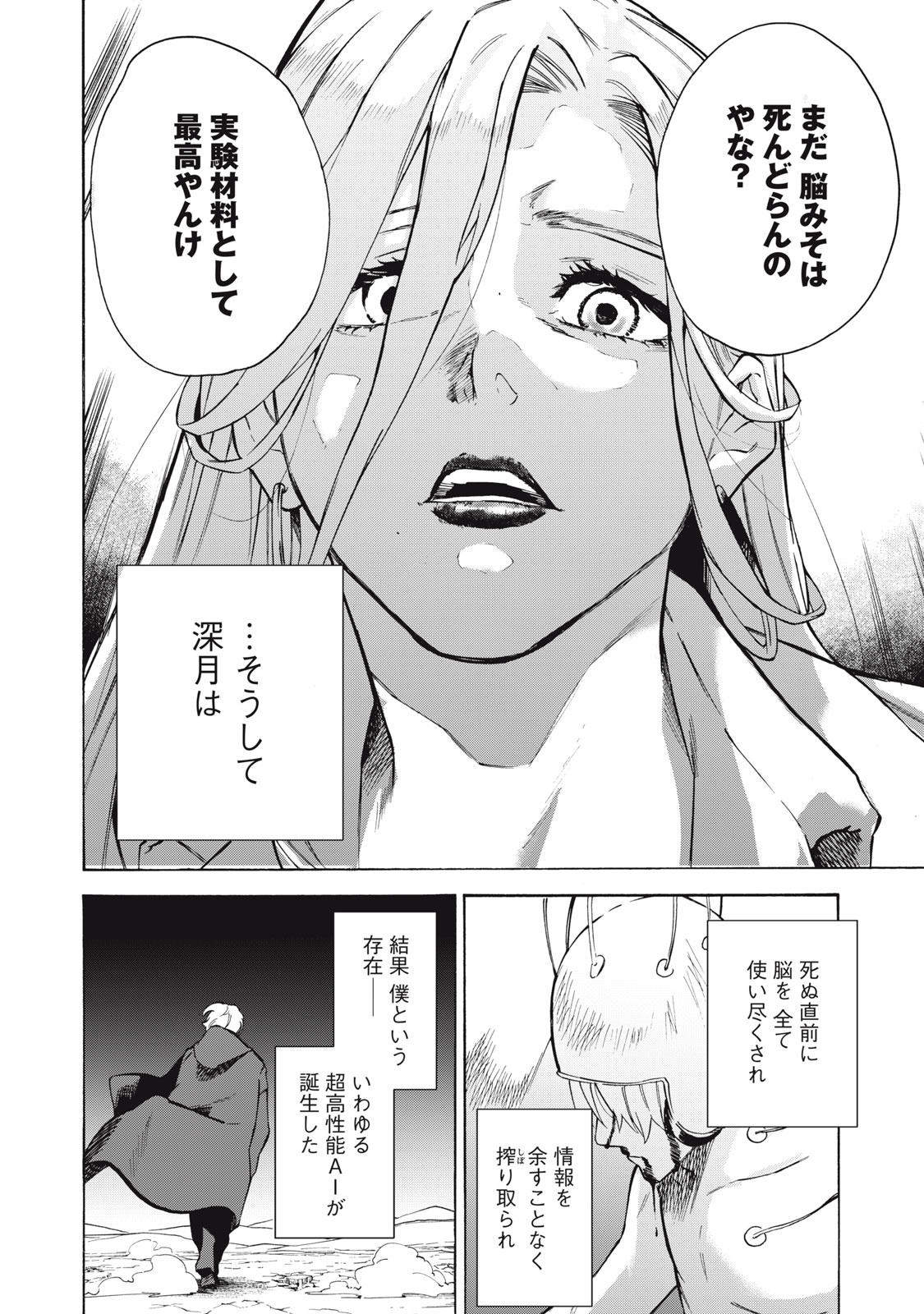 Dennou Sokai Reverse - Chapter 20 - Page 8