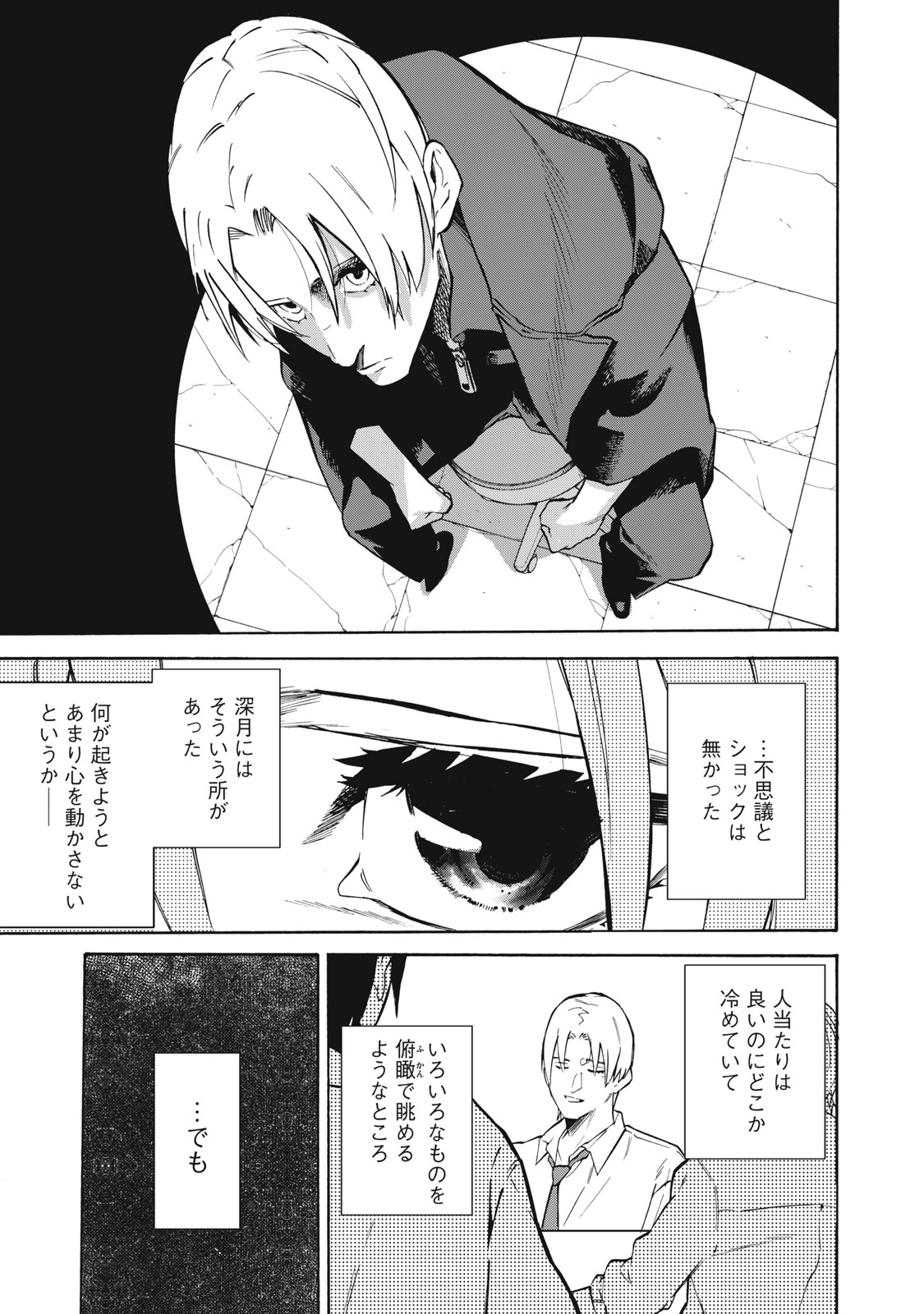 Dennou Sokai Reverse - Chapter 20 - Page 9