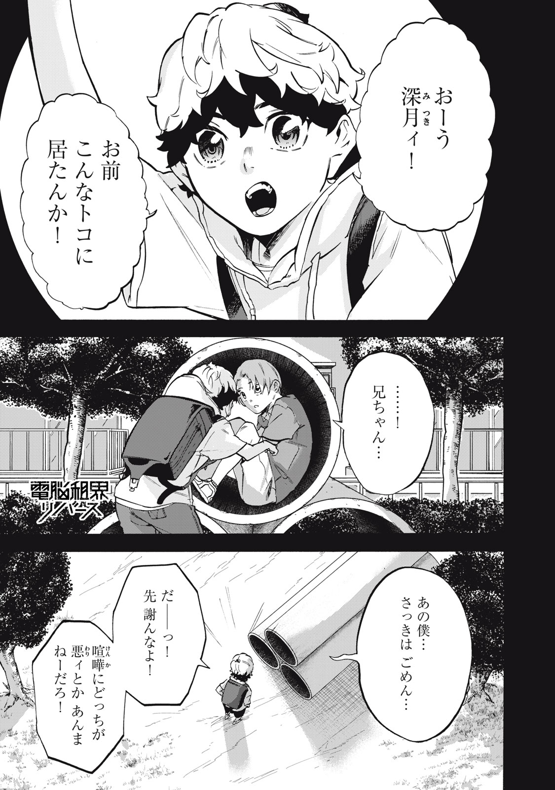 Dennou Sokai Reverse - Chapter 21 - Page 1