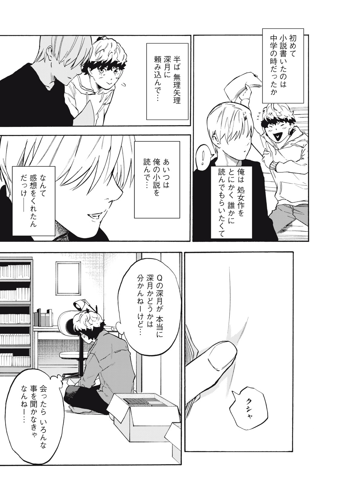 Dennou Sokai Reverse - Chapter 21 - Page 11