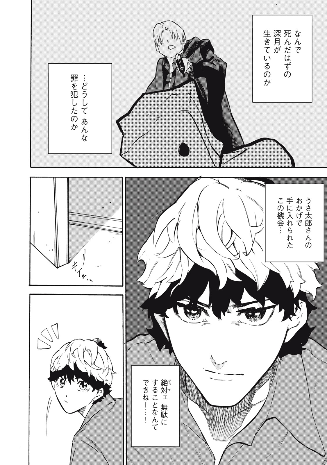 Dennou Sokai Reverse - Chapter 21 - Page 12