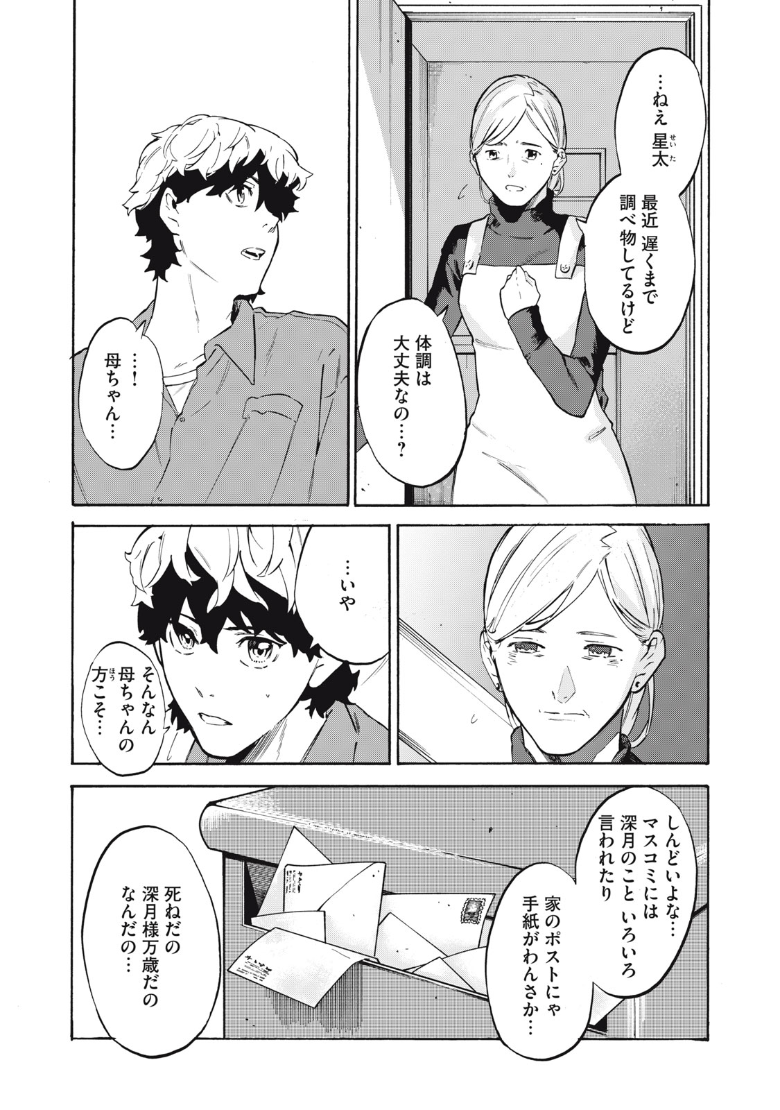 Dennou Sokai Reverse - Chapter 21 - Page 13