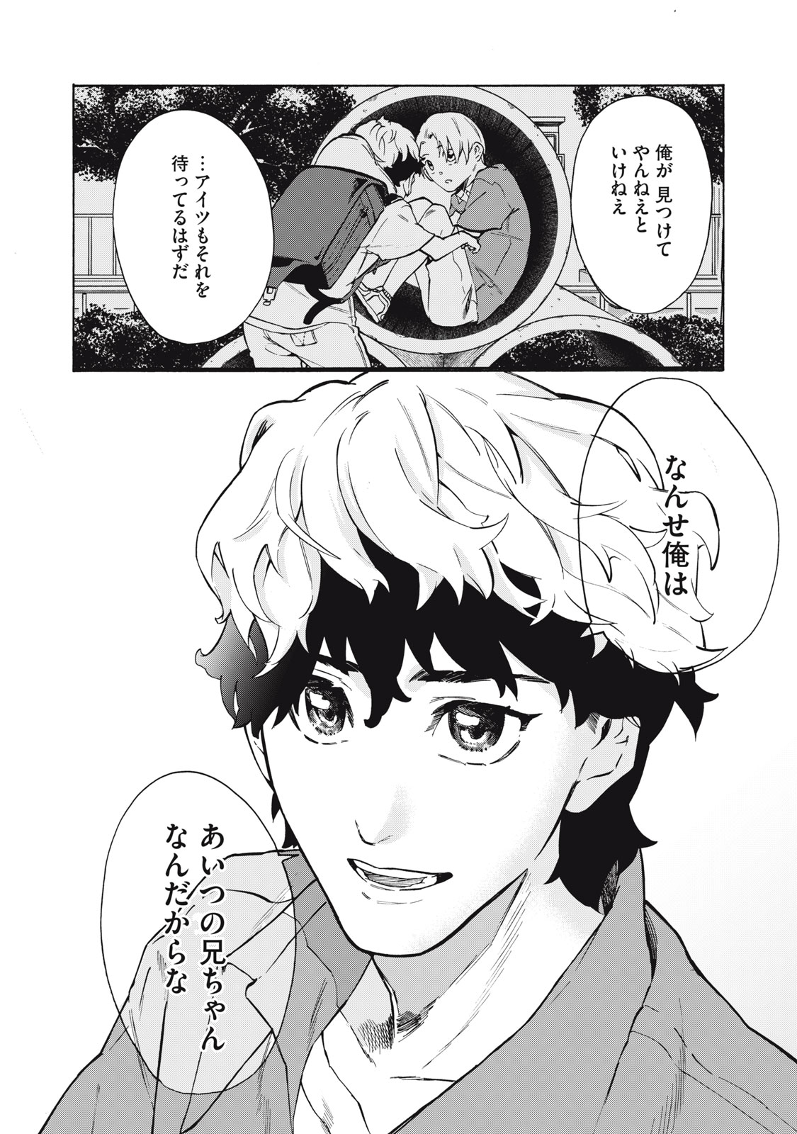 Dennou Sokai Reverse - Chapter 21 - Page 16