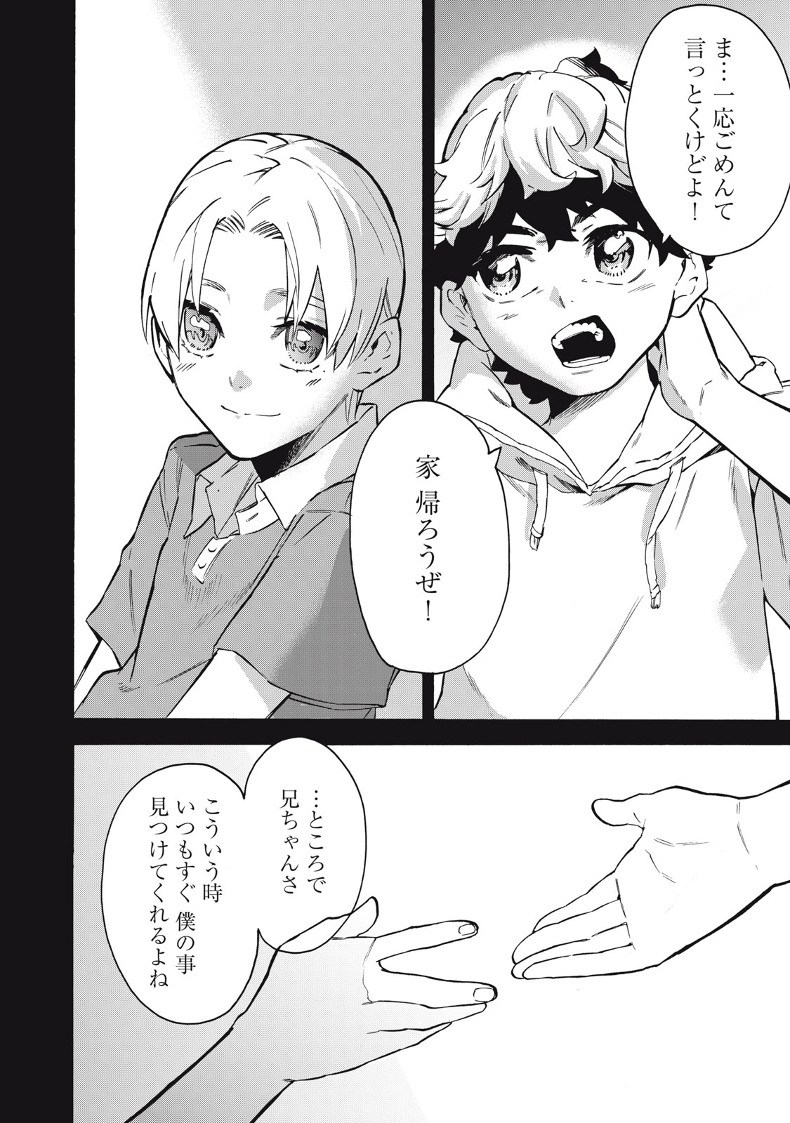 Dennou Sokai Reverse - Chapter 21 - Page 2