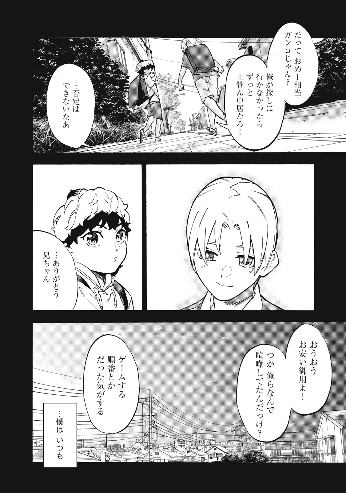 Dennou Sokai Reverse - Chapter 21 - Page 4