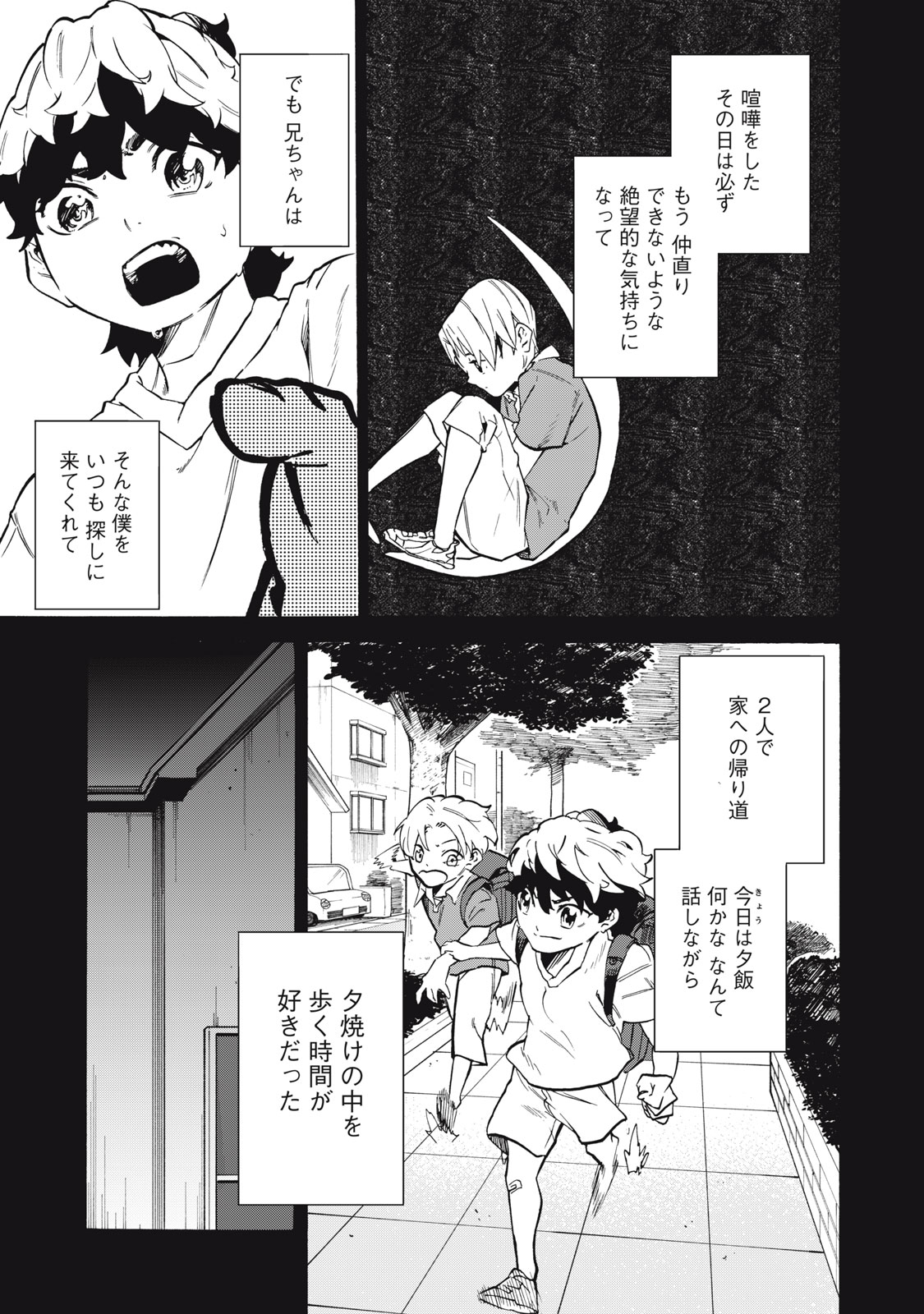 Dennou Sokai Reverse - Chapter 21 - Page 5