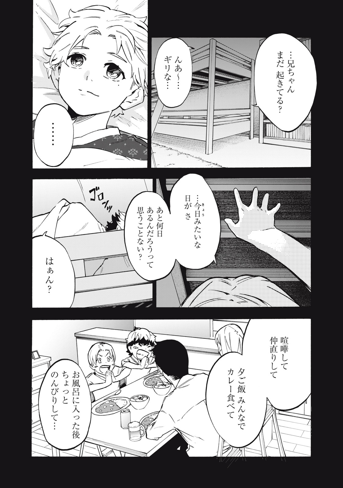 Dennou Sokai Reverse - Chapter 21 - Page 6