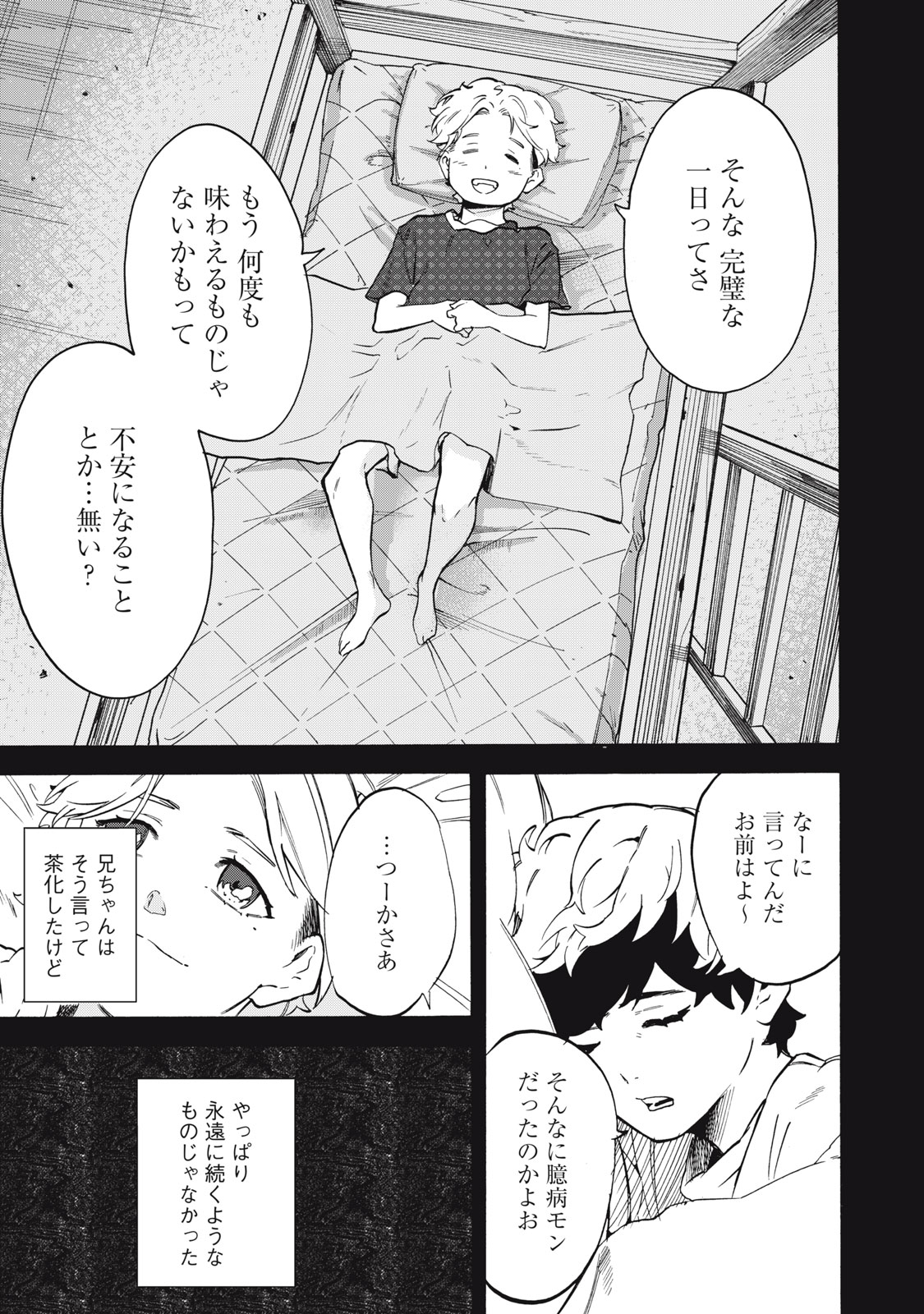 Dennou Sokai Reverse - Chapter 21 - Page 7