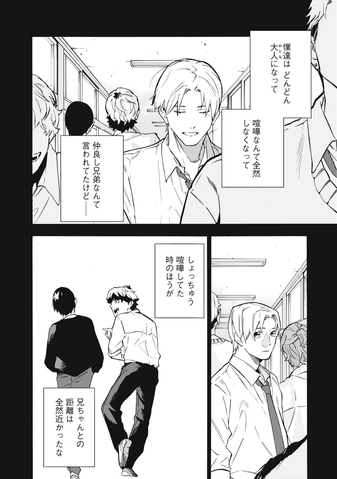 Dennou Sokai Reverse - Chapter 21 - Page 8