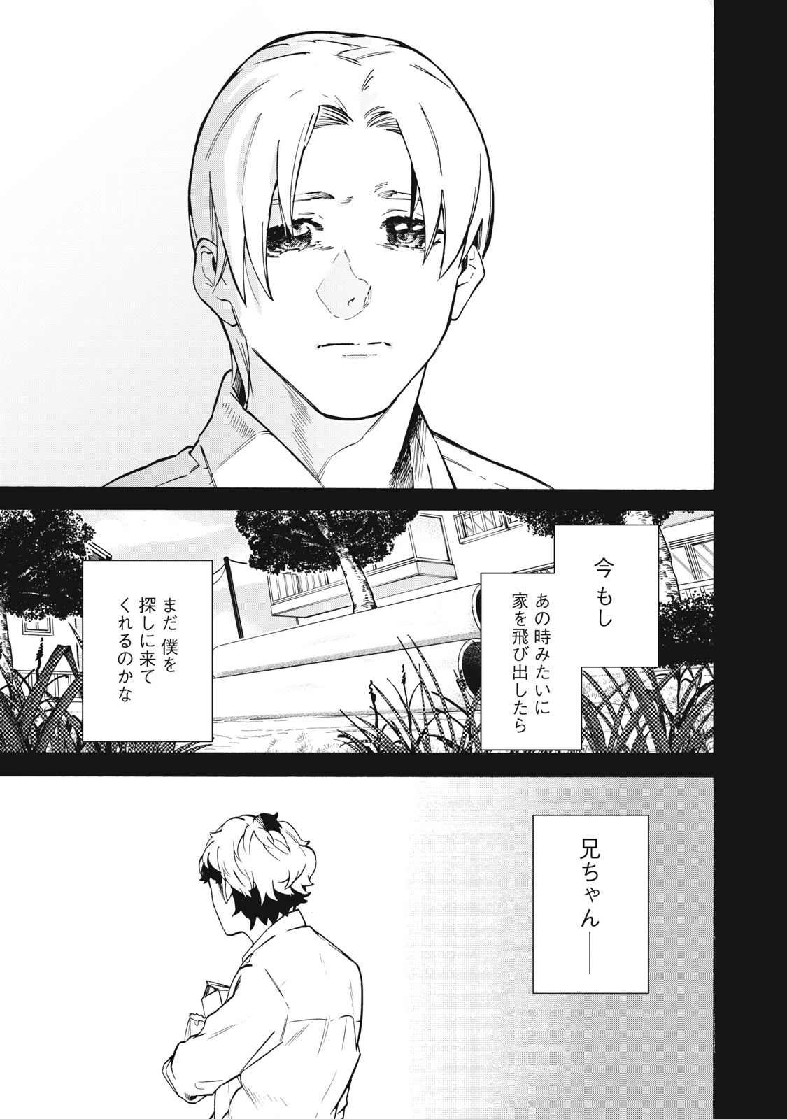 Dennou Sokai Reverse - Chapter 21 - Page 9