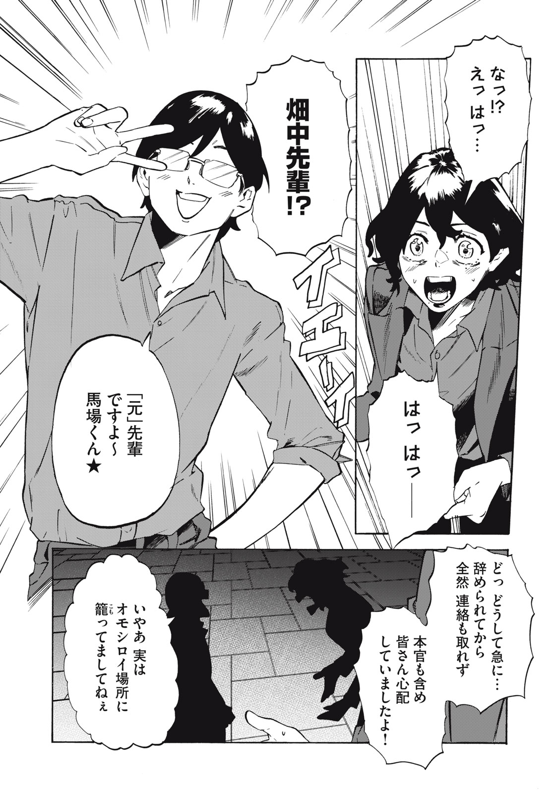 Dennou Sokai Reverse - Chapter 22 - Page 10