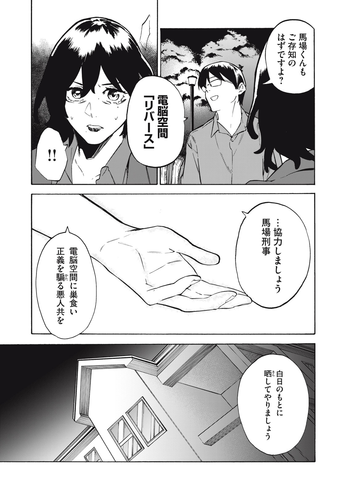 Dennou Sokai Reverse - Chapter 22 - Page 11