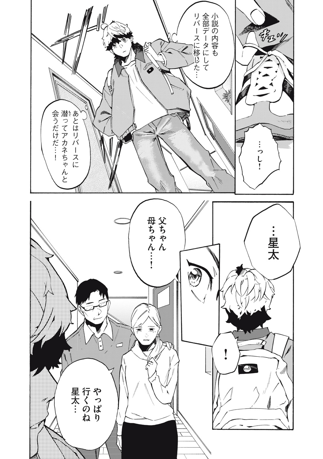 Dennou Sokai Reverse - Chapter 22 - Page 12